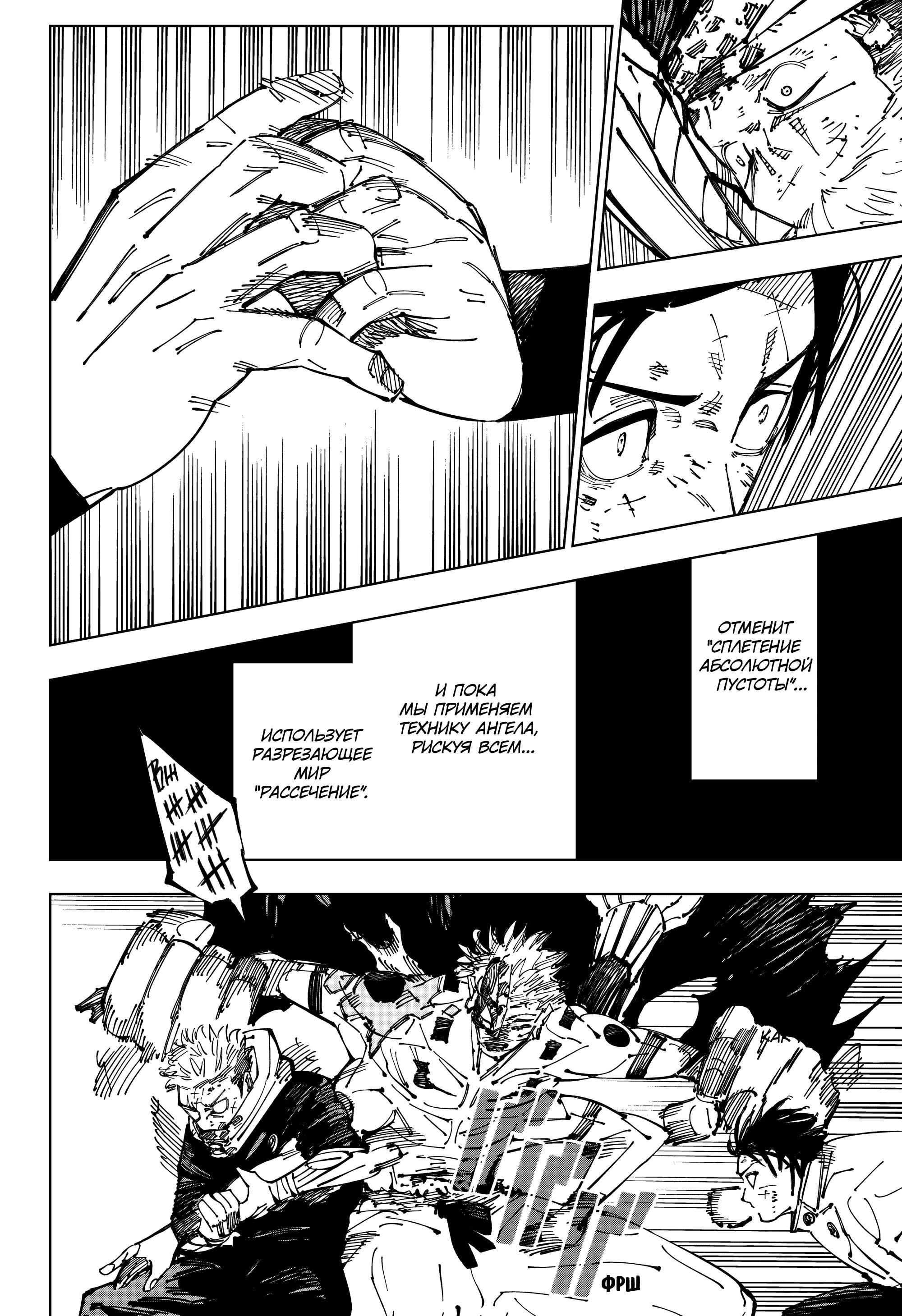 Read Jujutsu Kaisen RU Manga Online