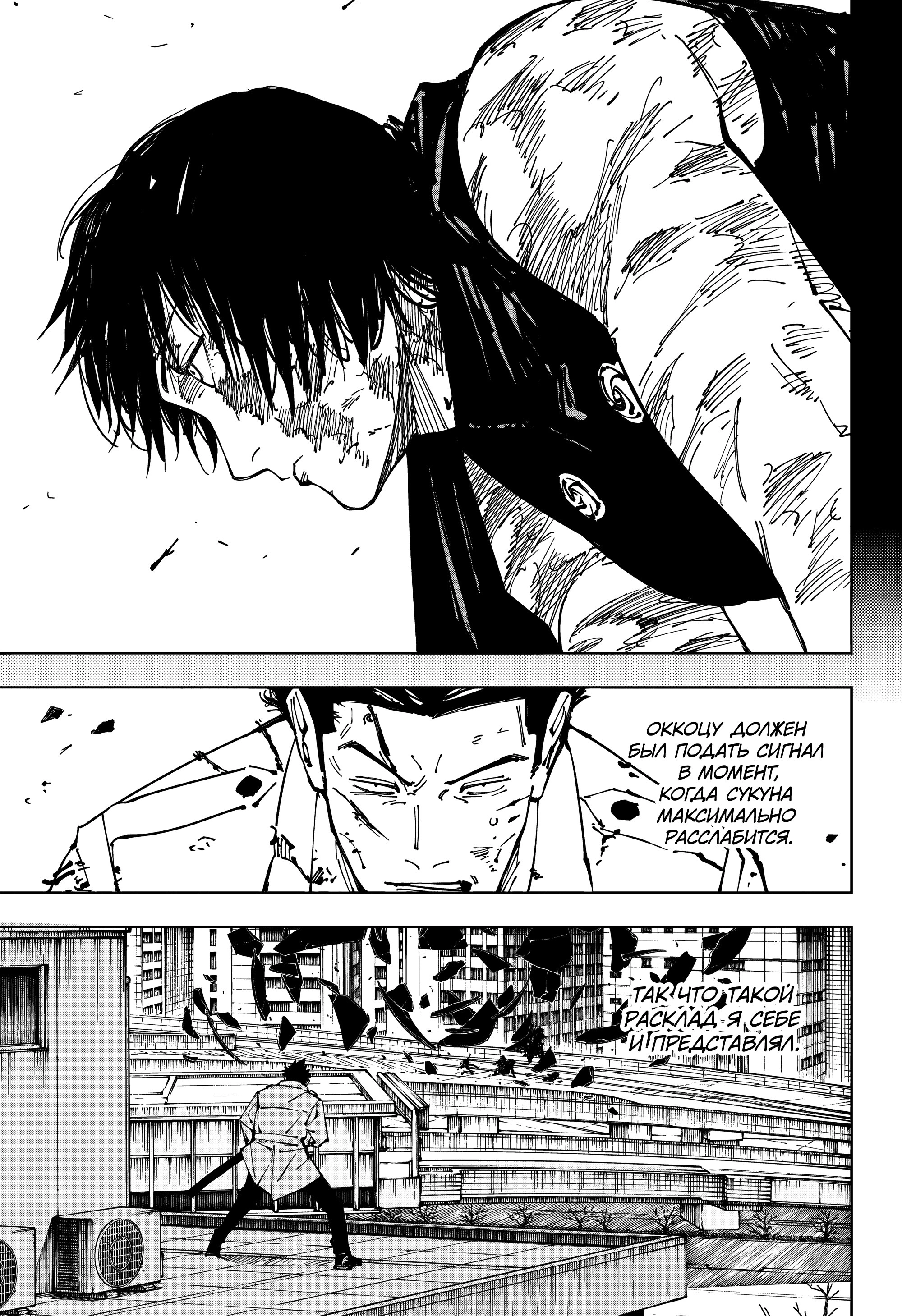 Read Jujutsu Kaisen RU Manga Online