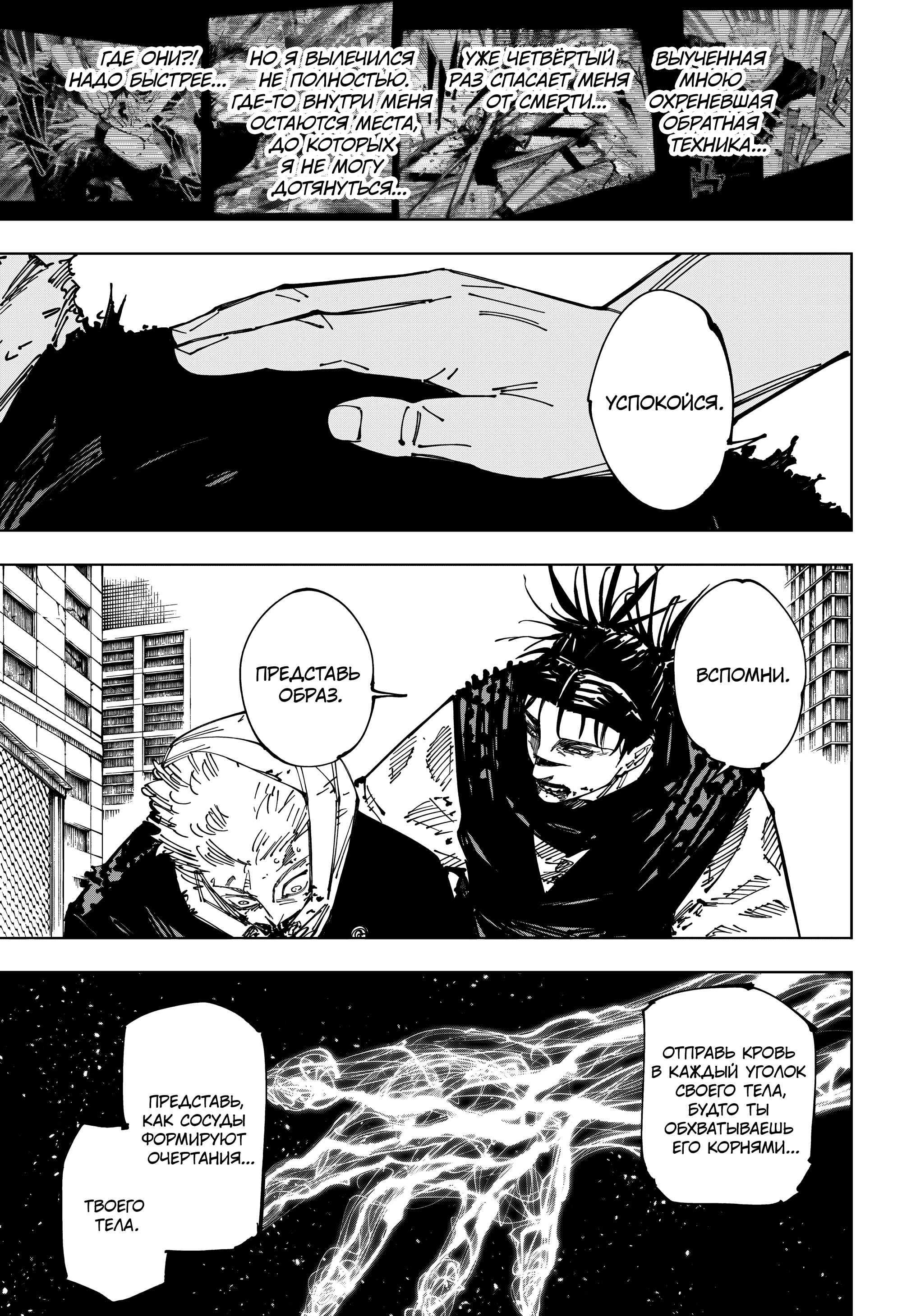 Read Jujutsu Kaisen RU Manga Online