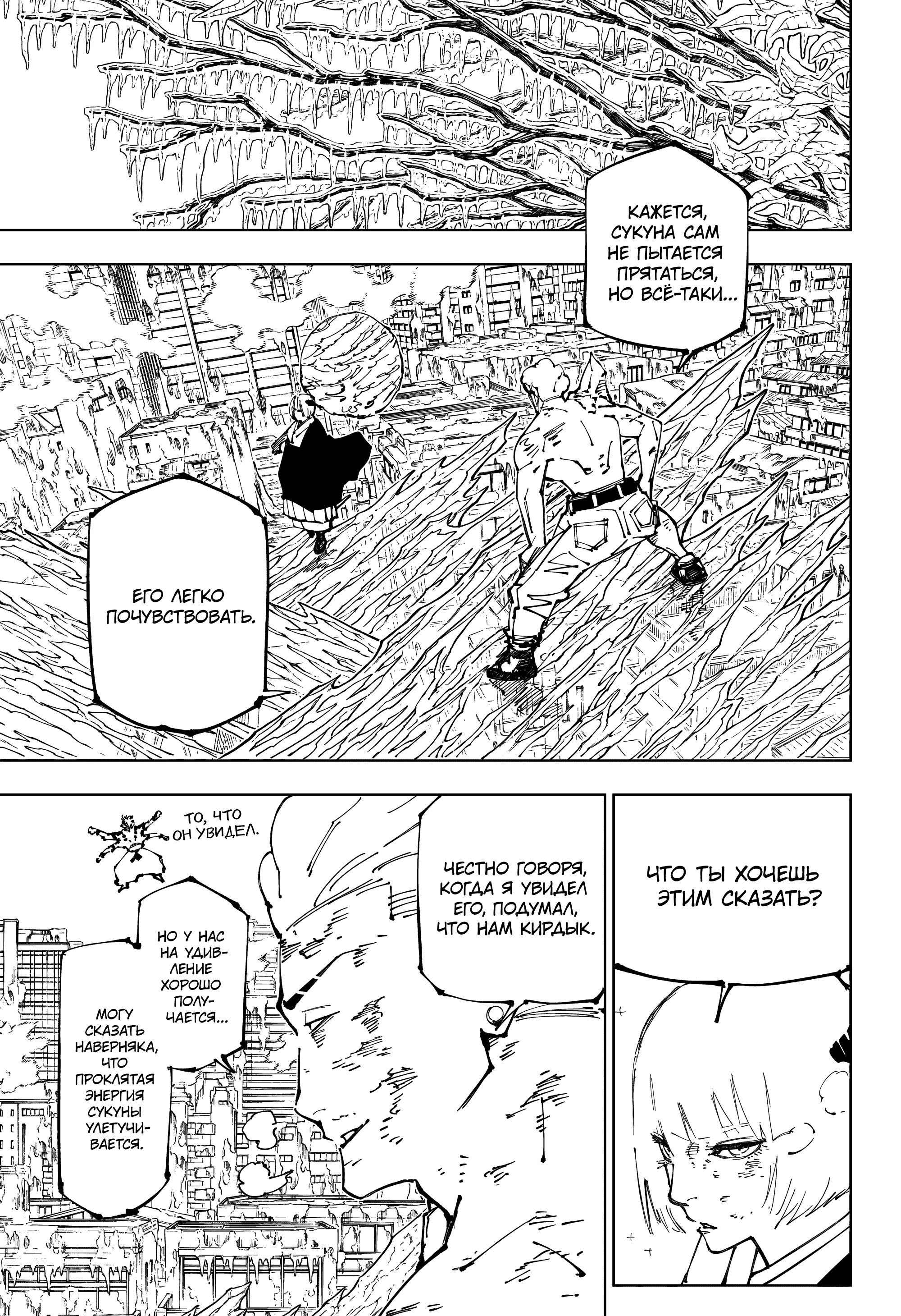 Read Jujutsu Kaisen RU Manga Online