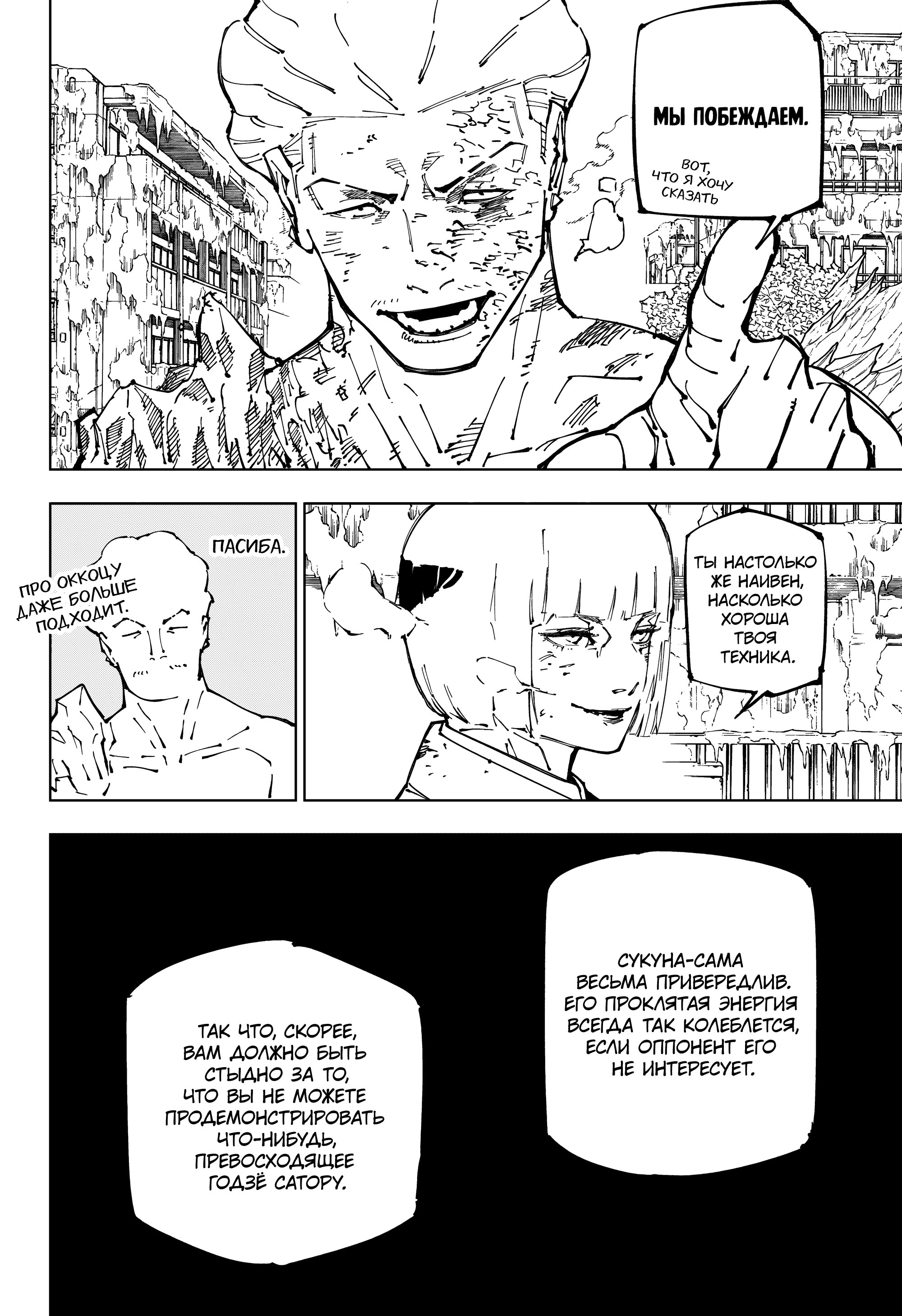Read Jujutsu Kaisen RU Manga Online