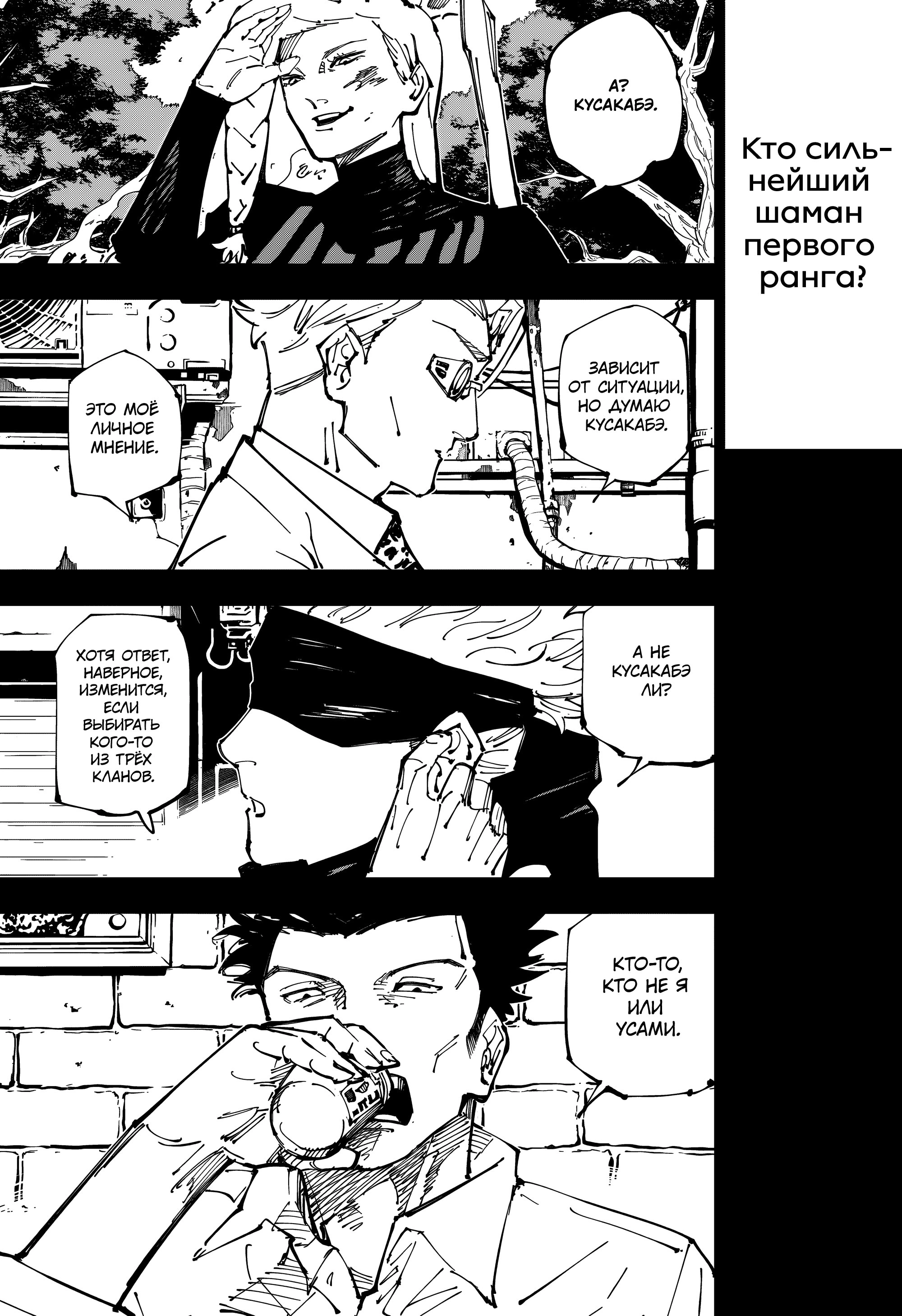 Read Jujutsu Kaisen RU Manga Online