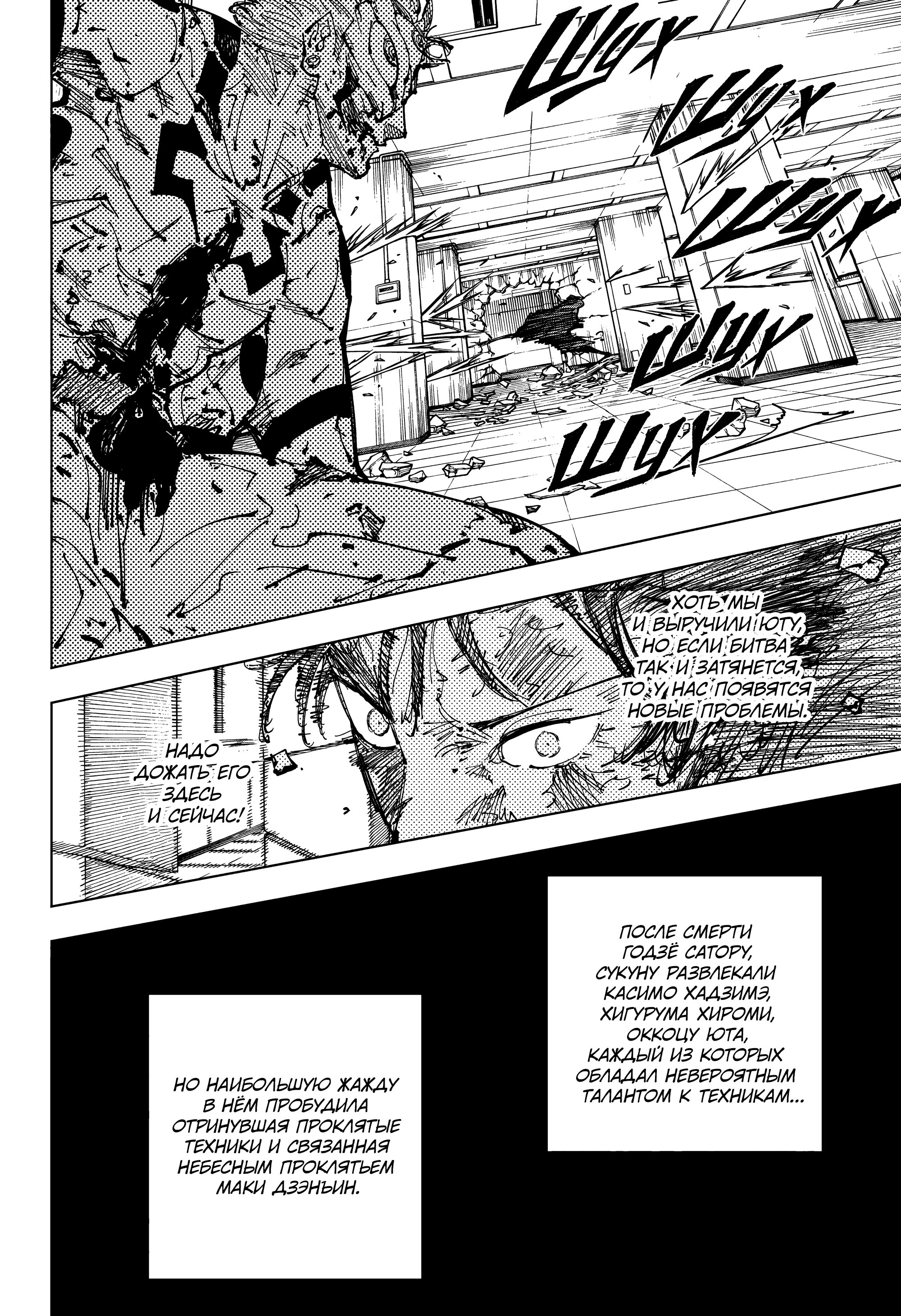 Read Jujutsu Kaisen RU Manga Online