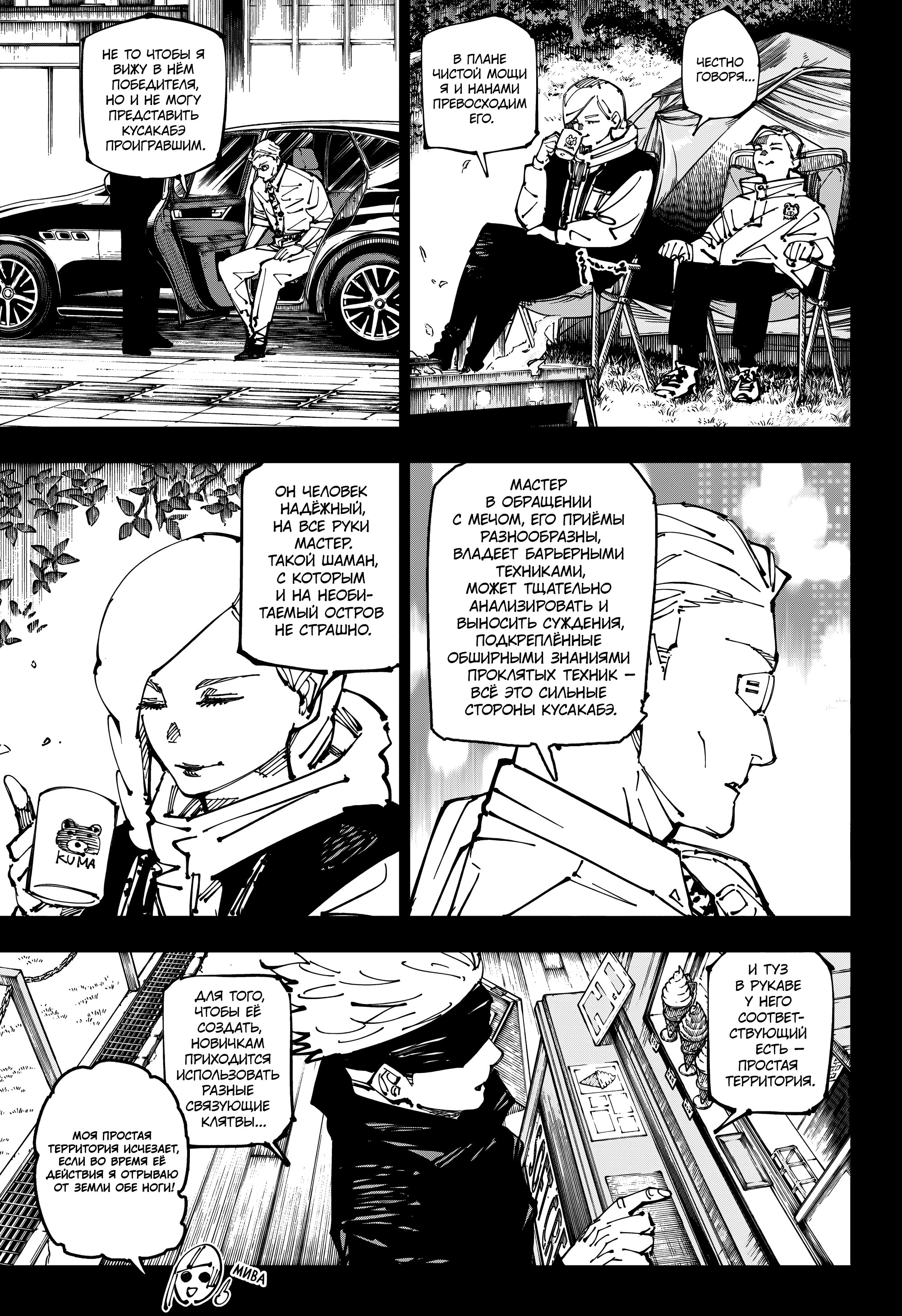 Read Jujutsu Kaisen RU Manga Online