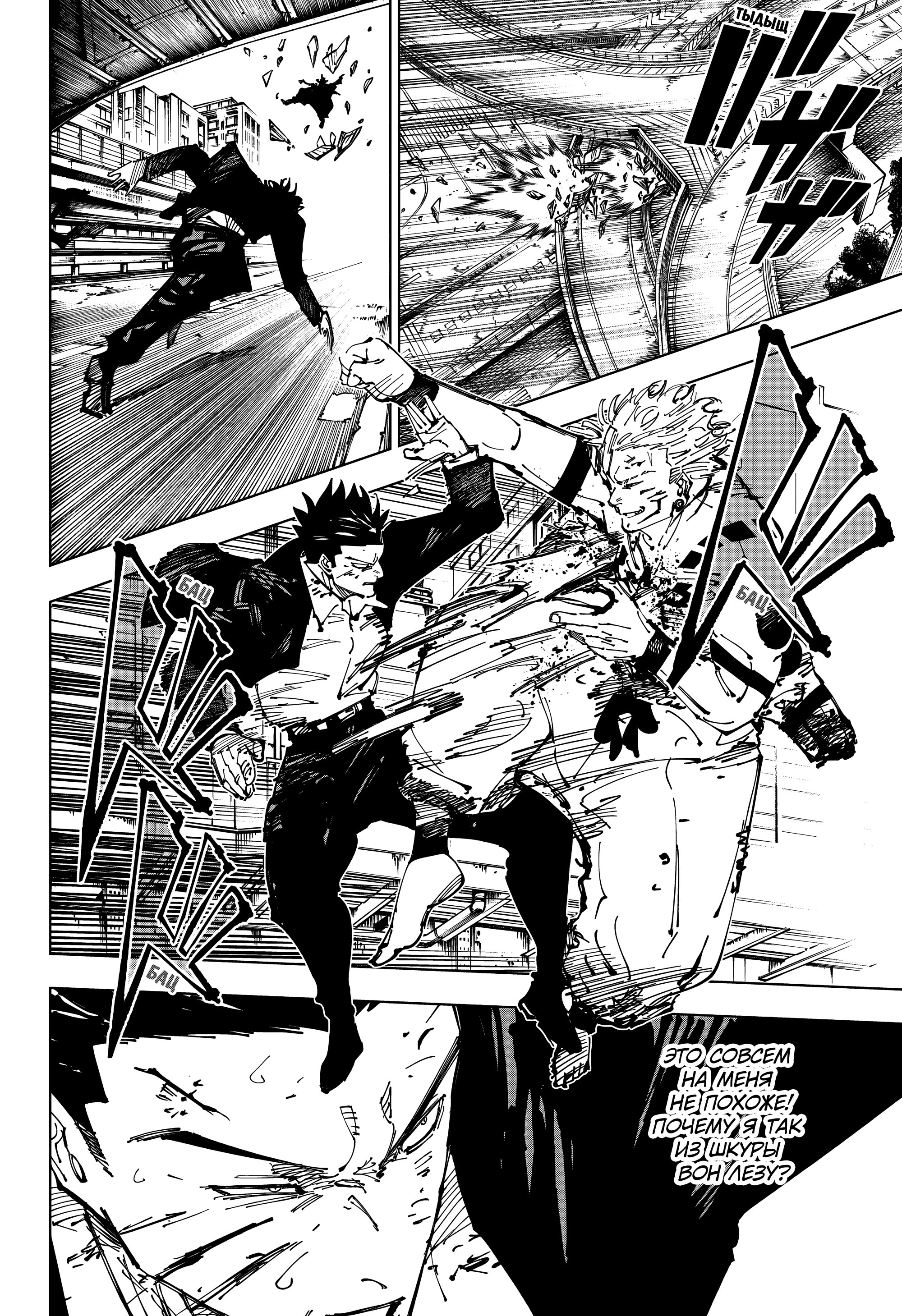 Read Jujutsu Kaisen RU Manga Online