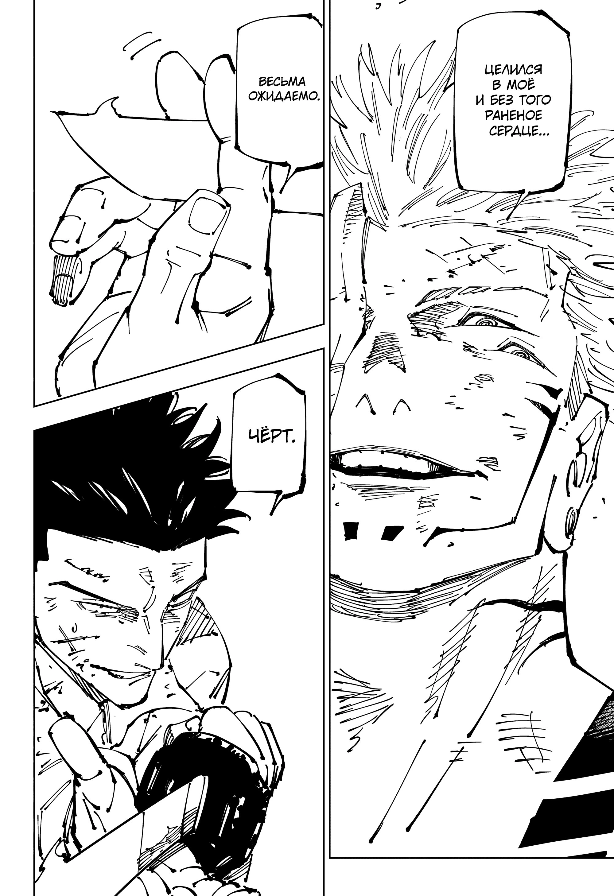 Read Jujutsu Kaisen RU Manga Online