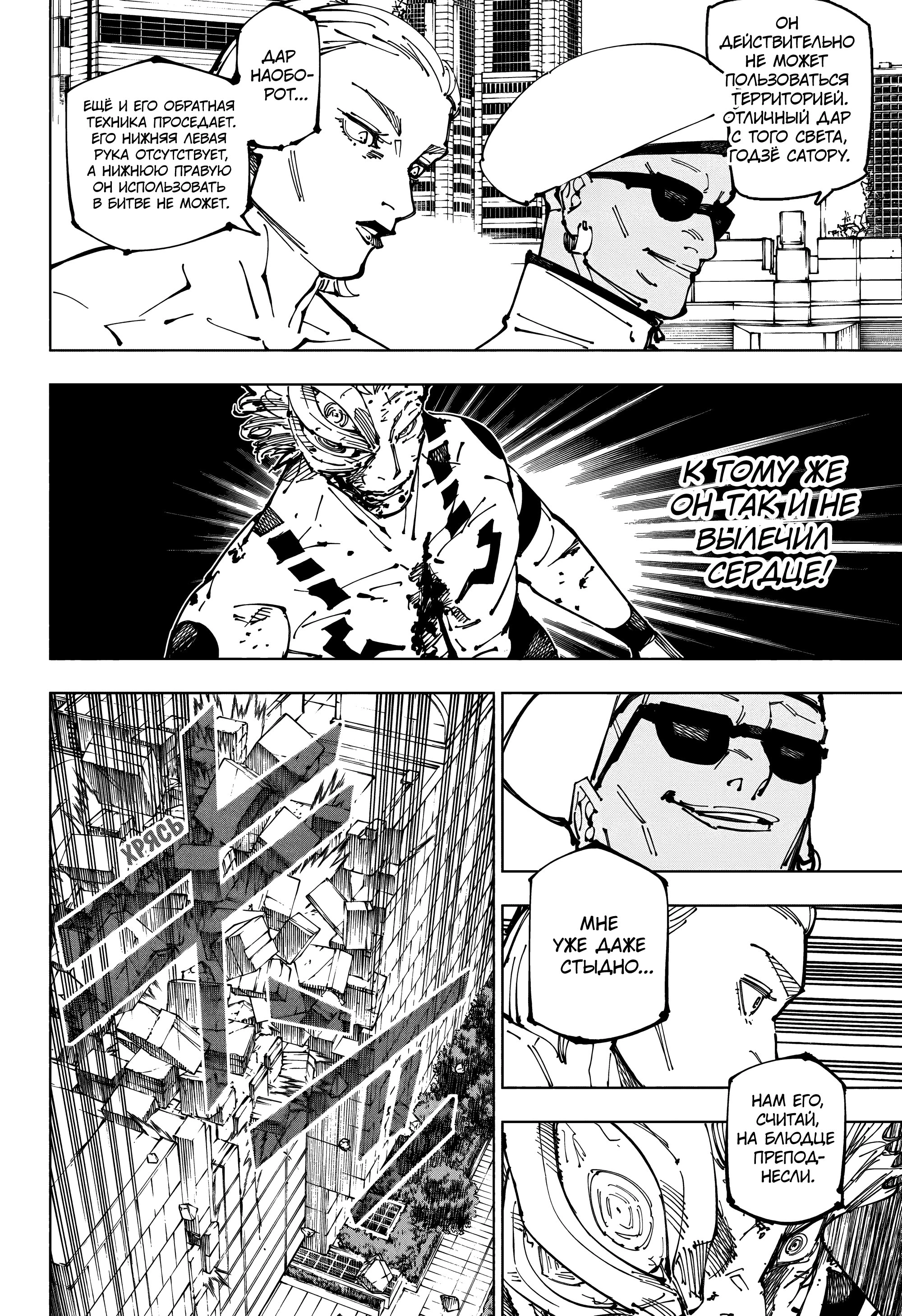 Read Jujutsu Kaisen RU Manga Online