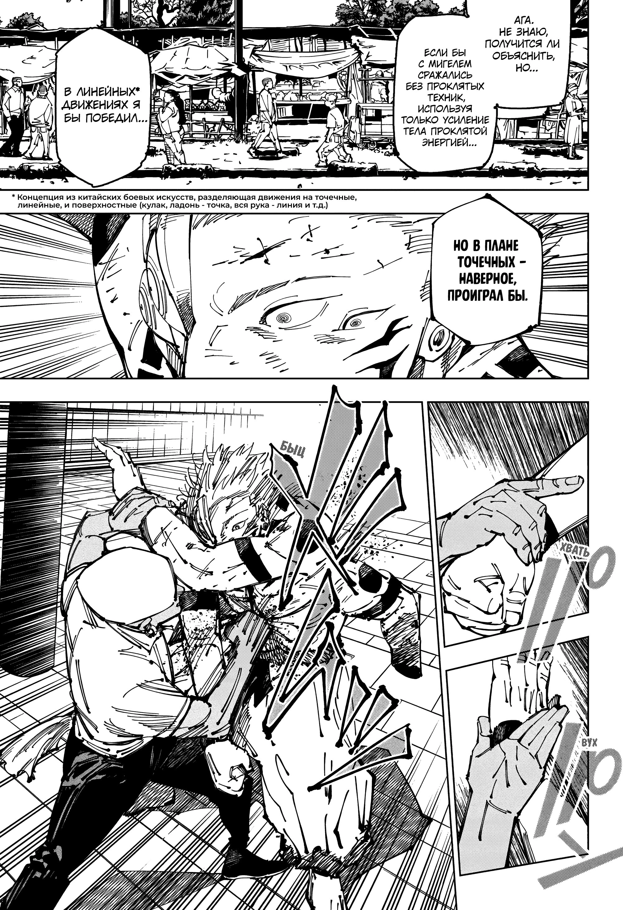 Read Jujutsu Kaisen RU Manga Online