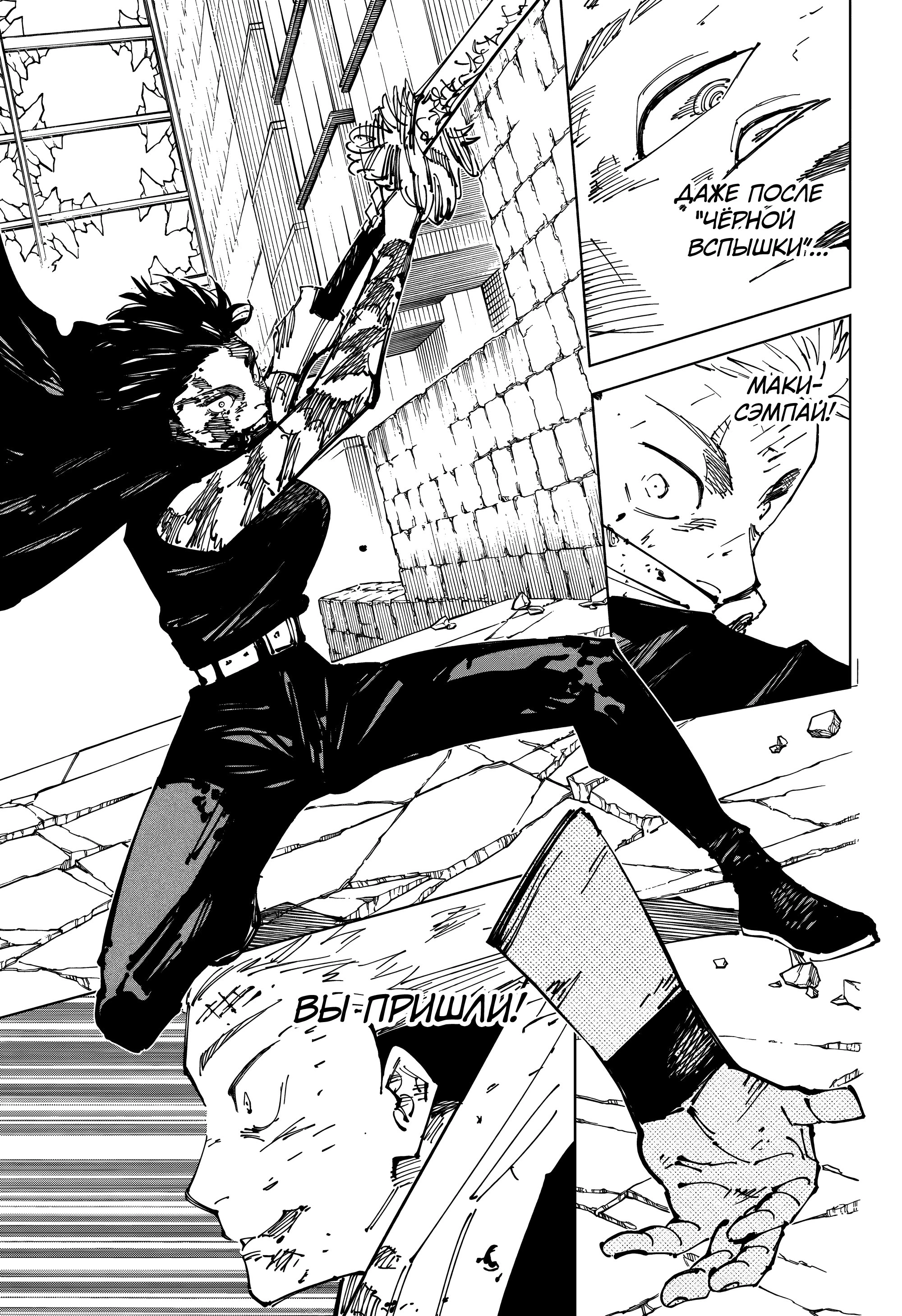 Read Jujutsu Kaisen RU Manga Online