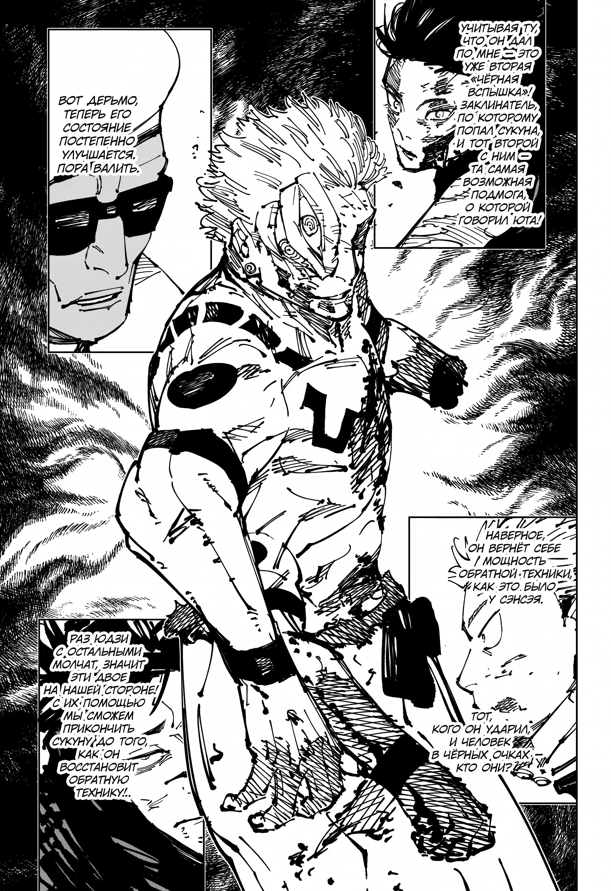 Read Jujutsu Kaisen RU Manga Online