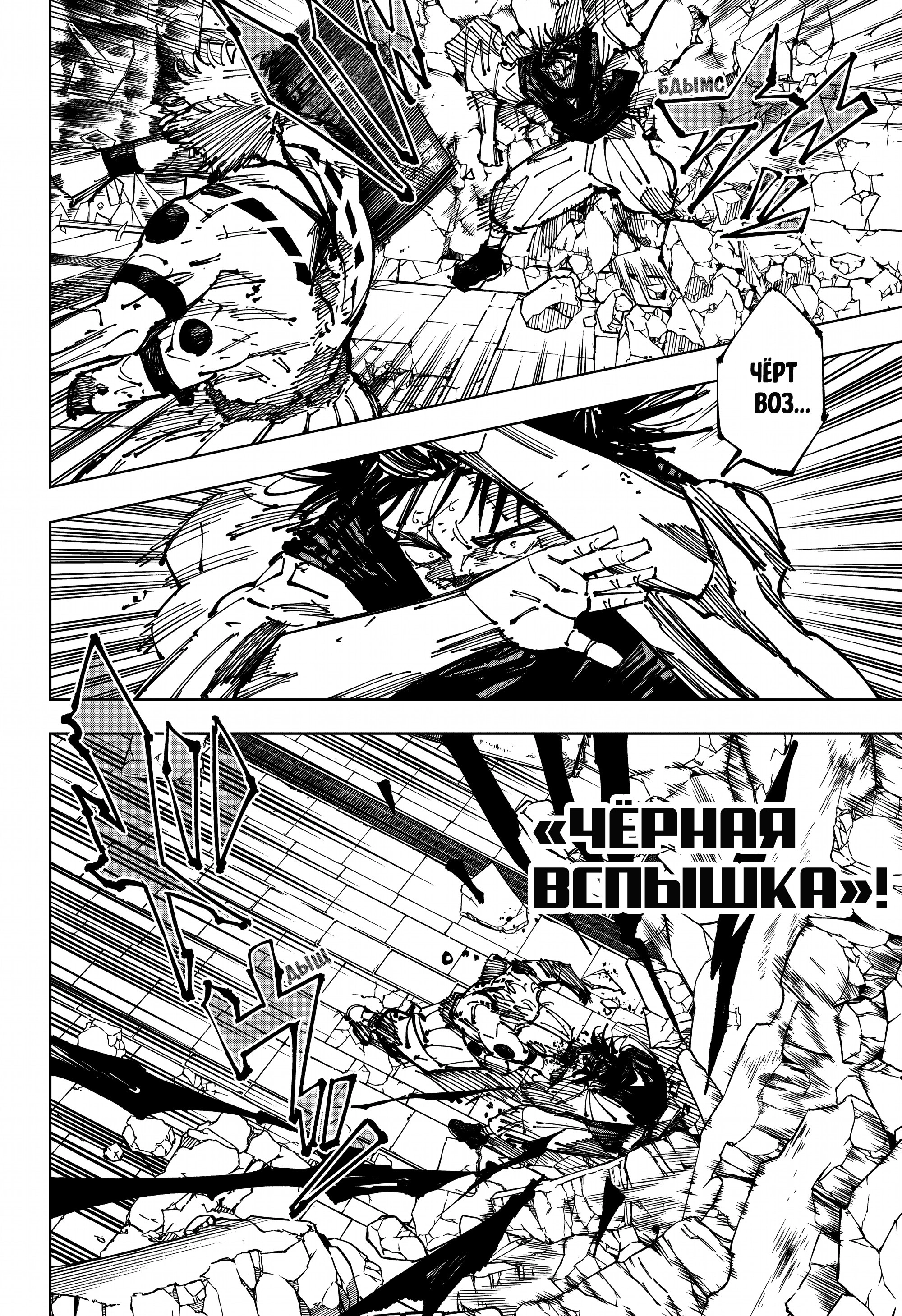 Read Jujutsu Kaisen RU Manga Online