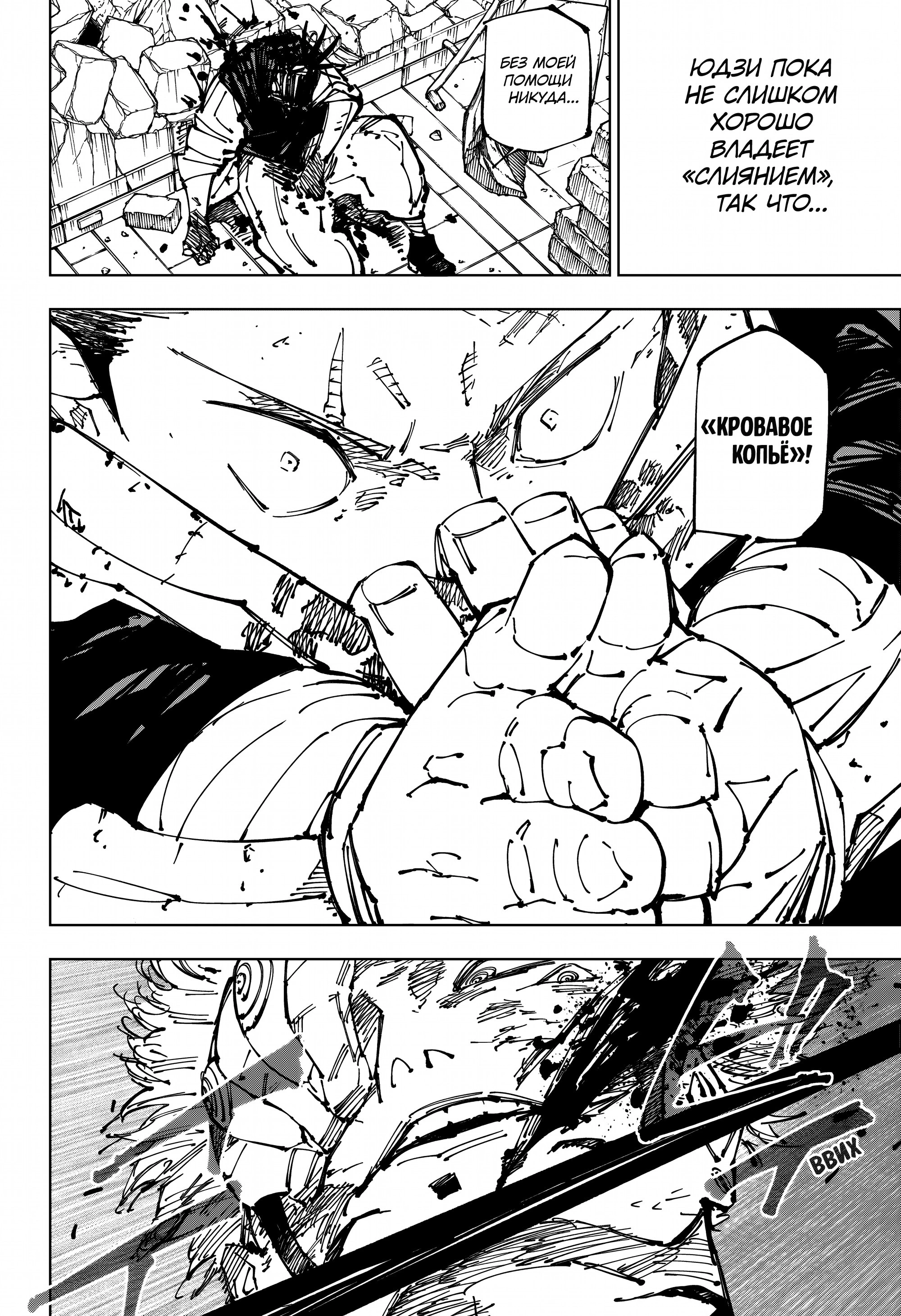 Read Jujutsu Kaisen RU Manga Online