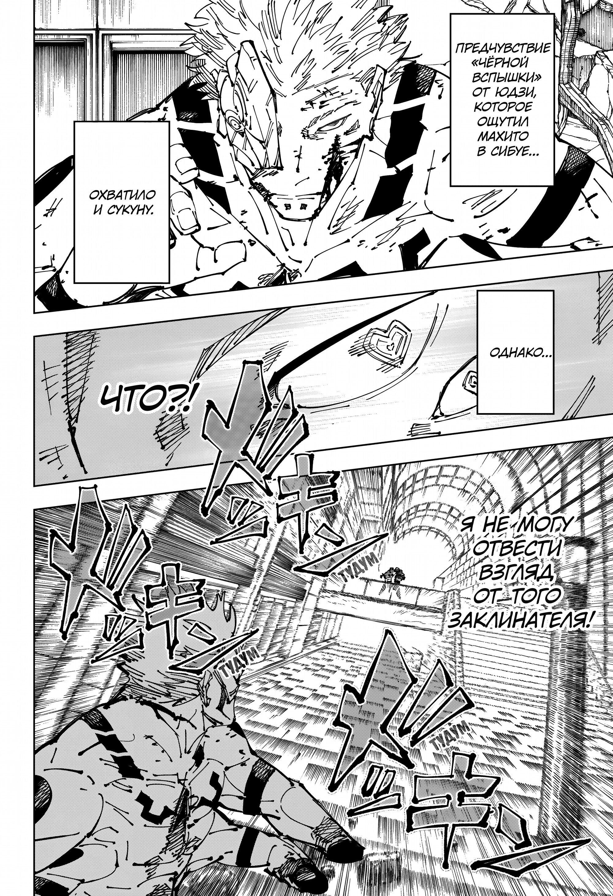 Read Jujutsu Kaisen RU Manga Online