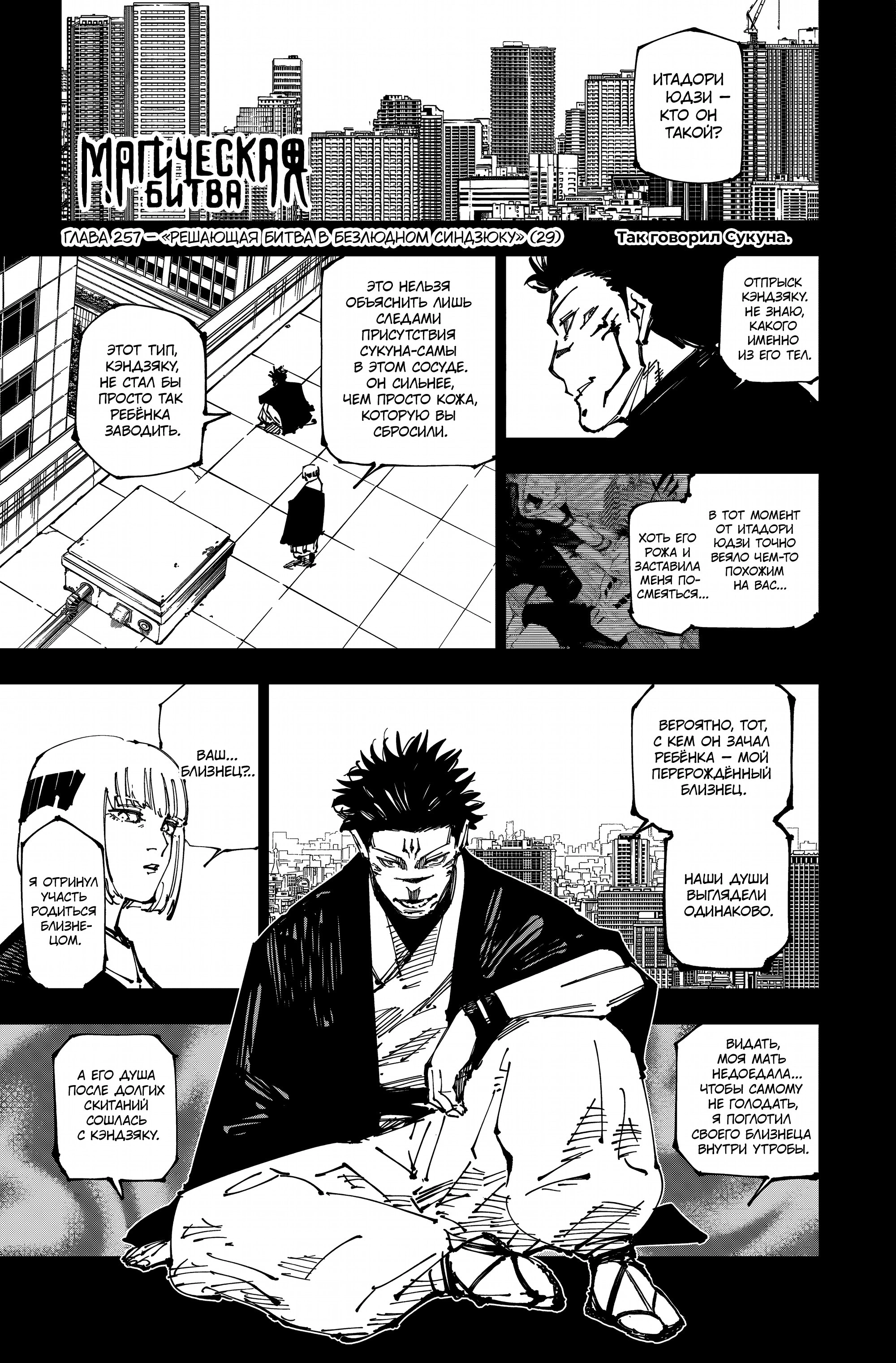 Read Jujutsu Kaisen RU Manga Online