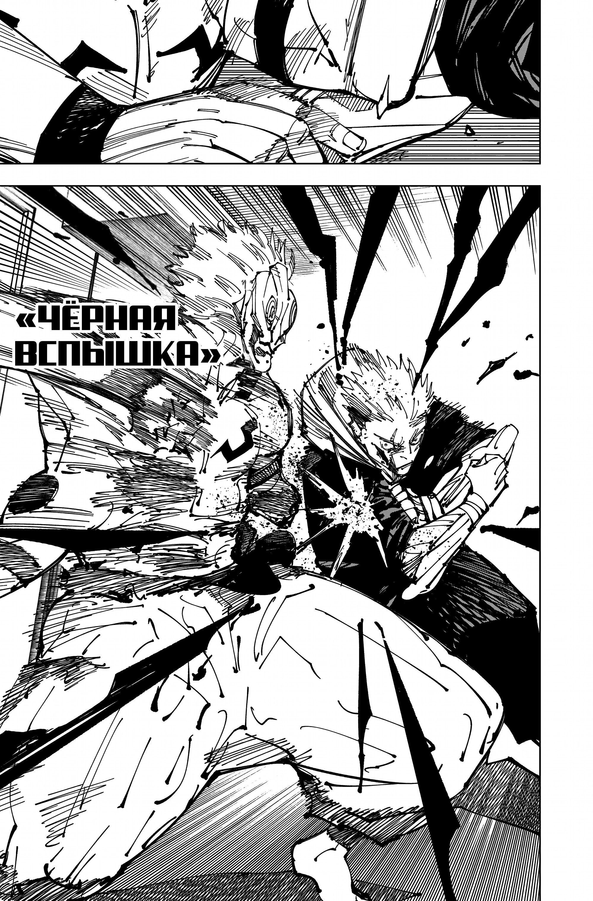 Read Jujutsu Kaisen RU Manga Online
