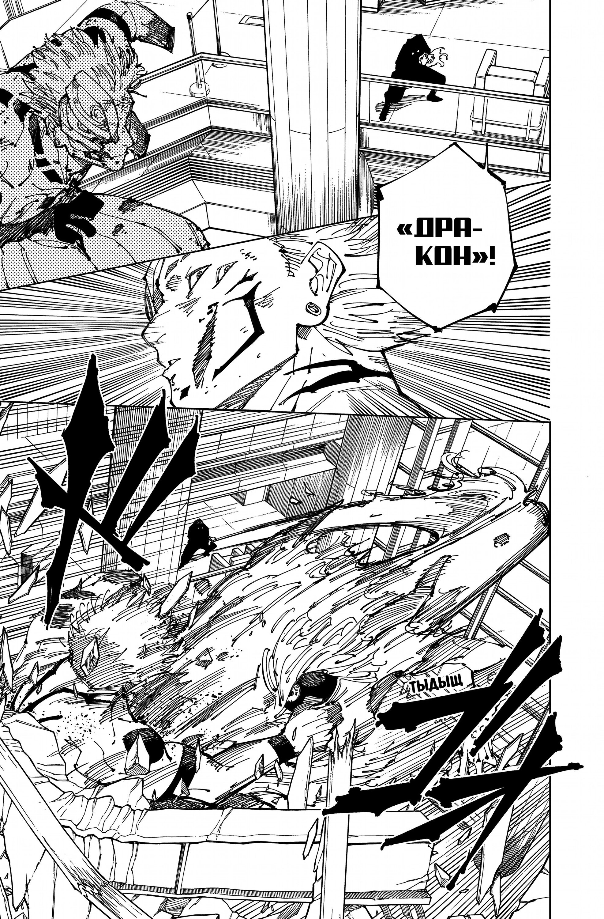 Read Jujutsu Kaisen RU Manga Online