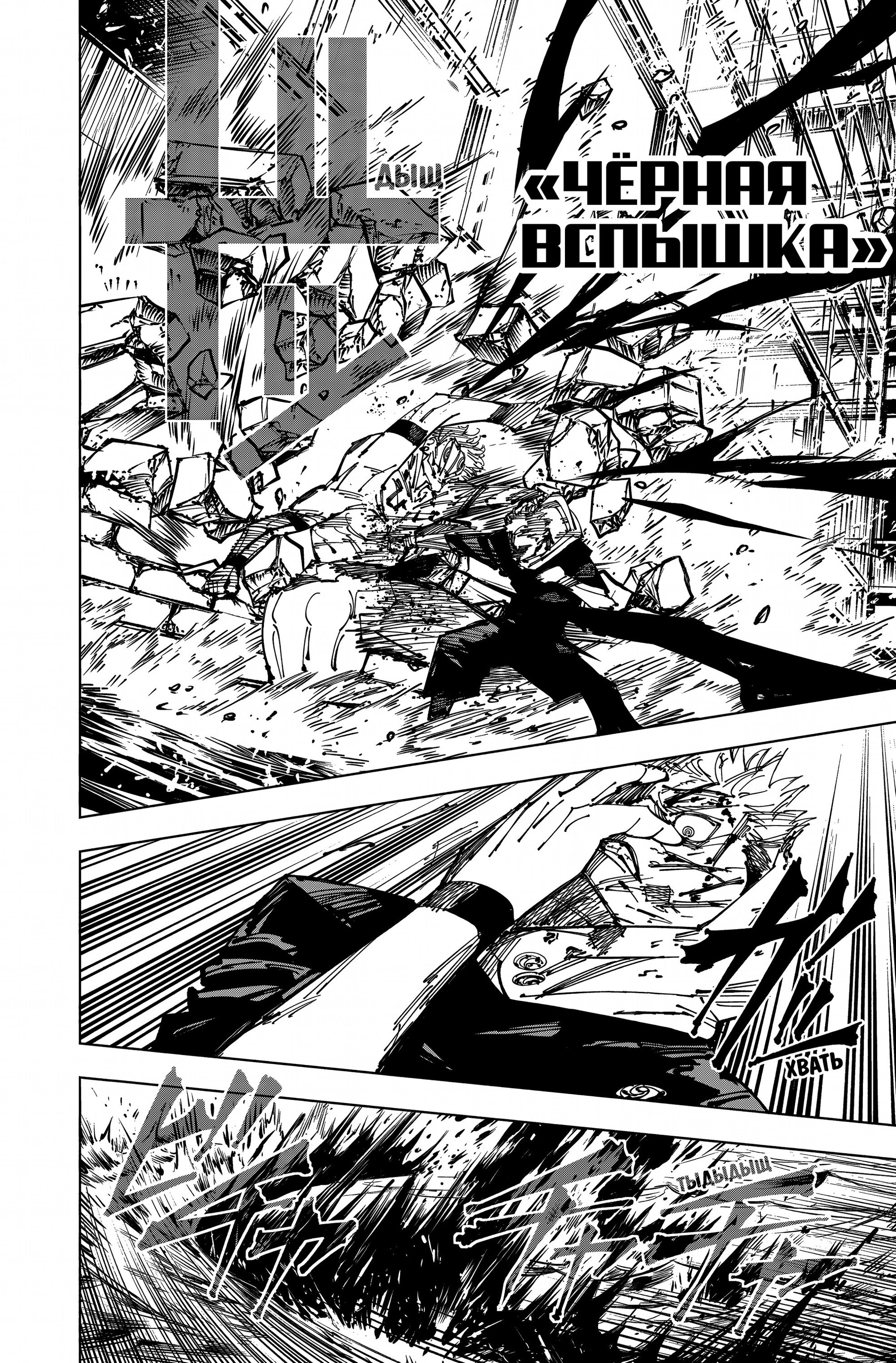 Read Jujutsu Kaisen RU Manga Online