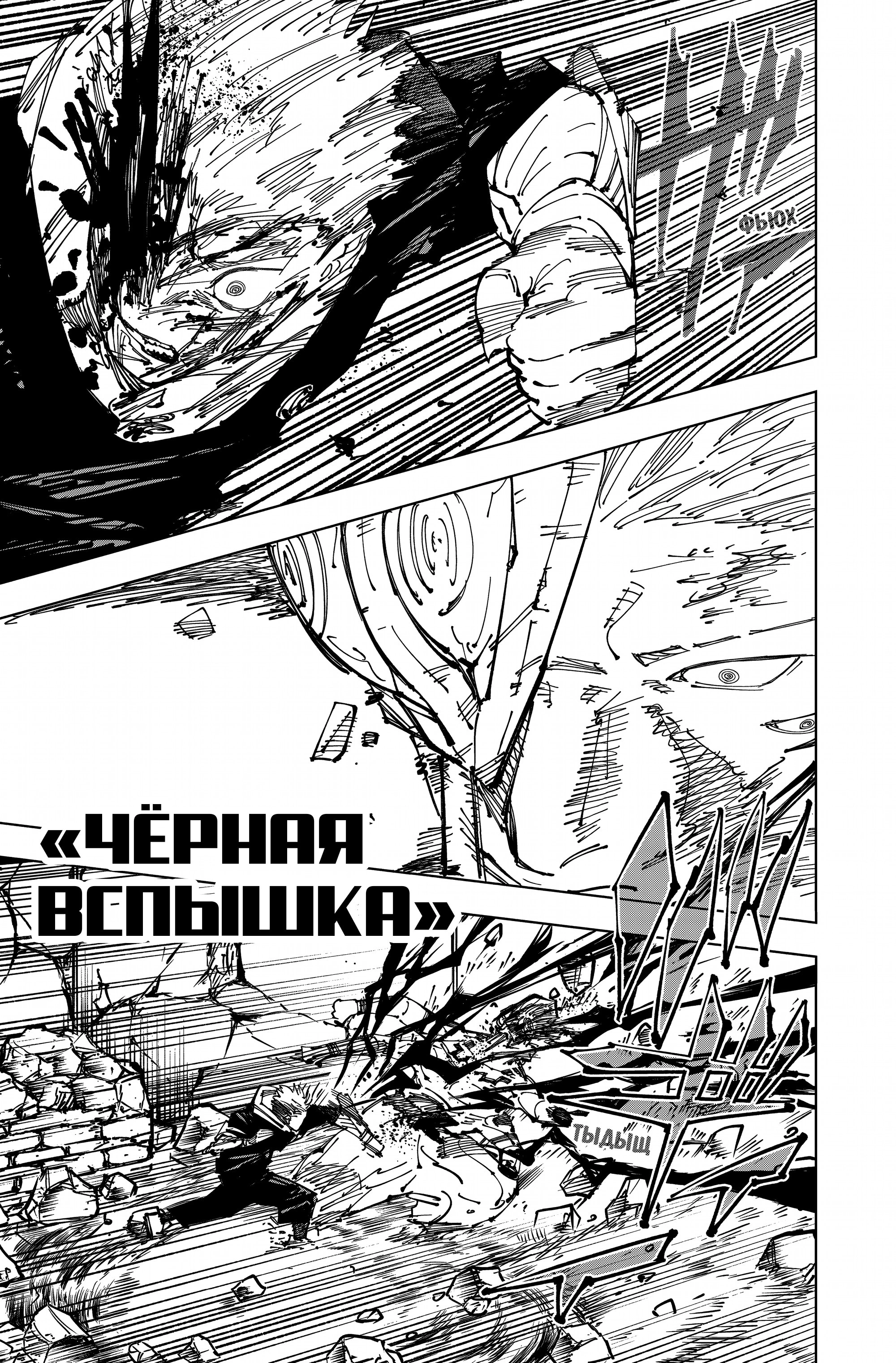 Read Jujutsu Kaisen RU Manga Online