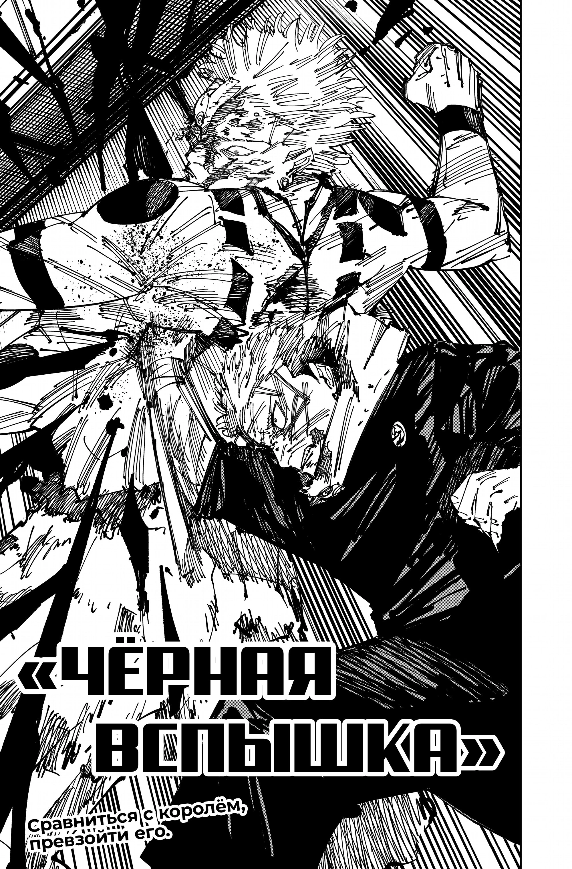 Read Jujutsu Kaisen RU Manga Online