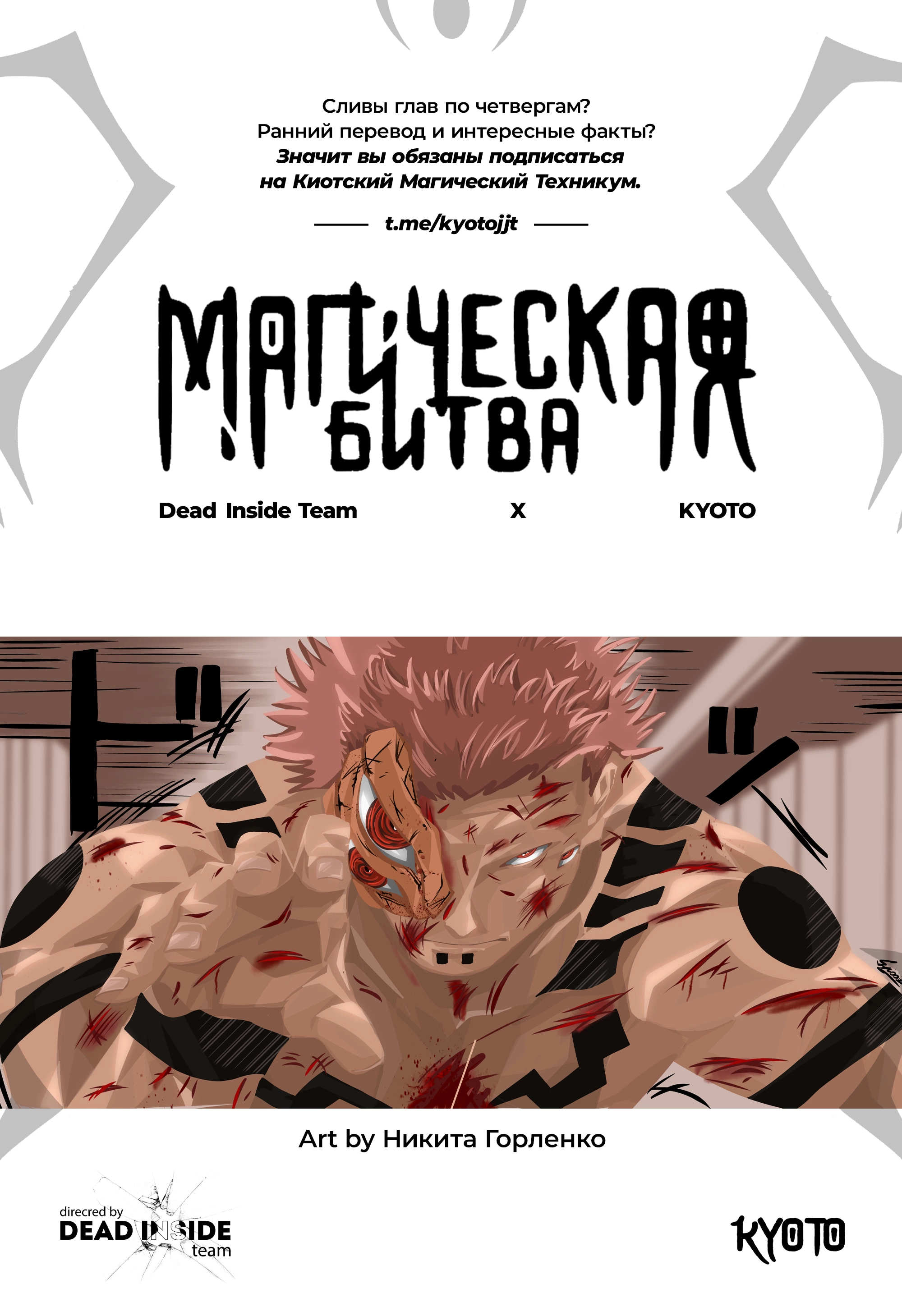 Read Jujutsu Kaisen RU Manga Online