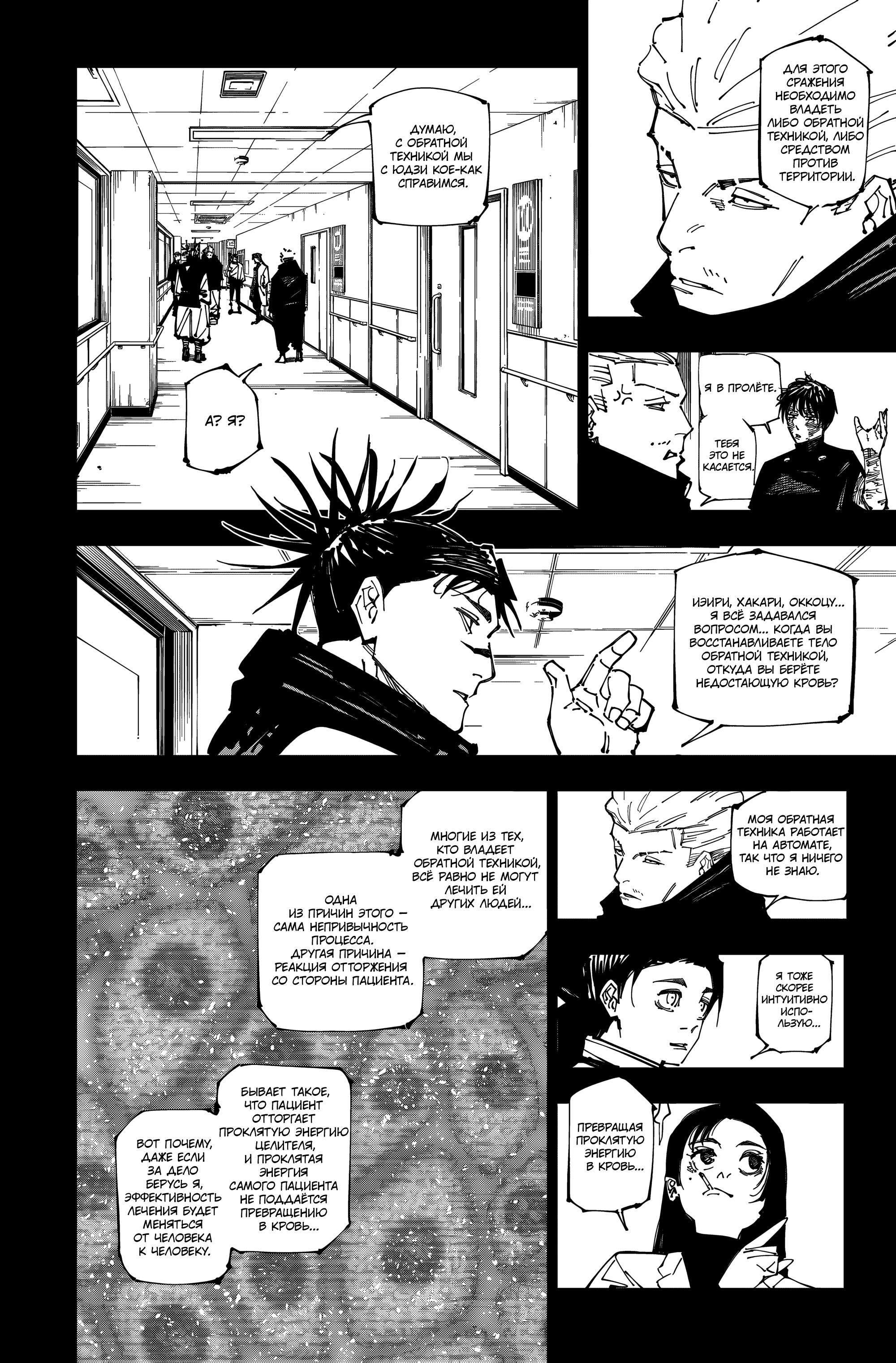 Read Jujutsu Kaisen RU Manga Online