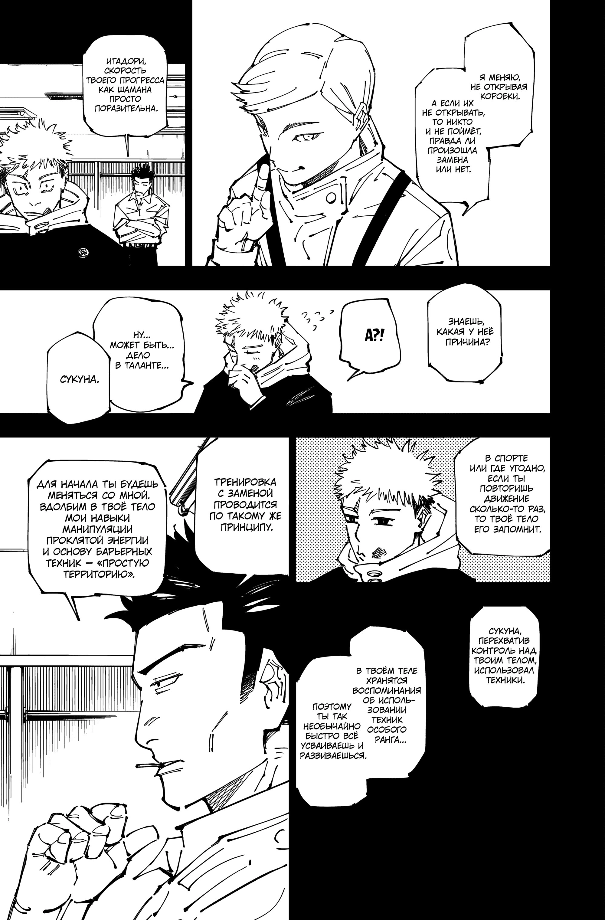 Read Jujutsu Kaisen RU Manga Online