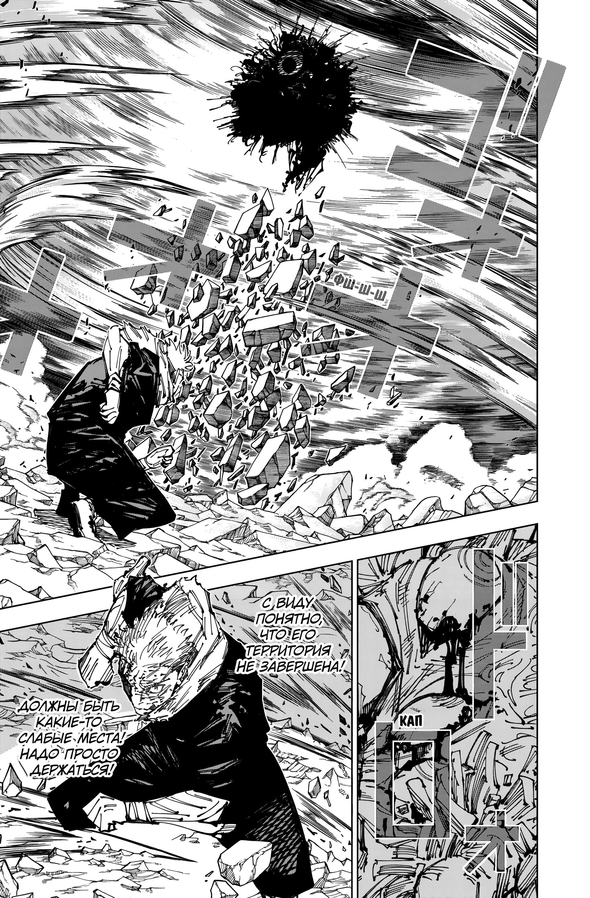 Read Jujutsu Kaisen RU Manga Online