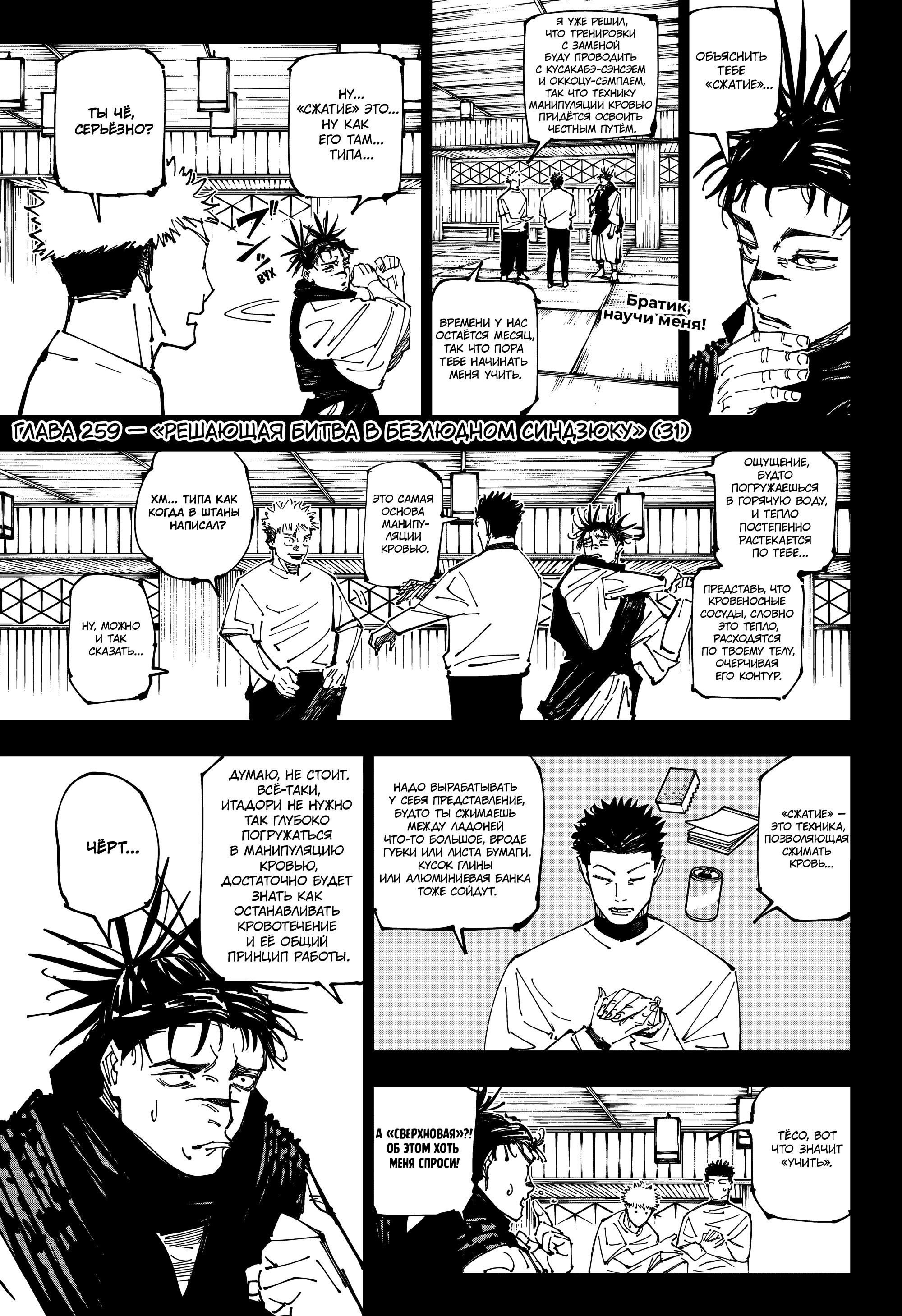 Read Jujutsu Kaisen RU Manga Online