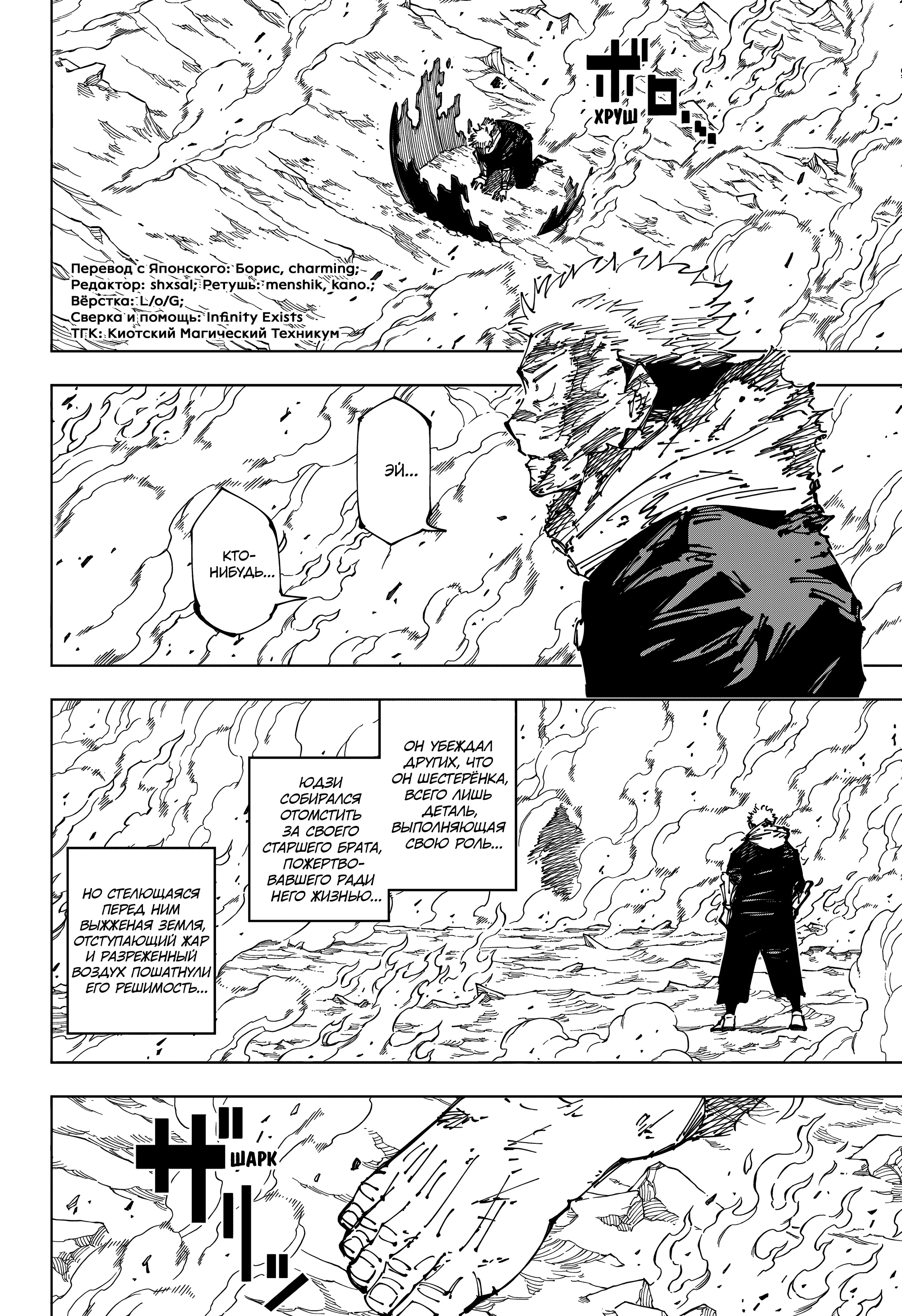 Read Jujutsu Kaisen RU Manga Online