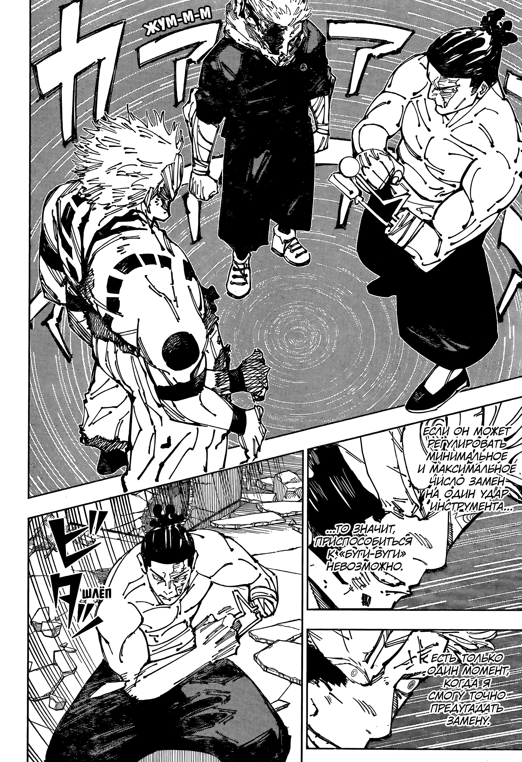 Read Jujutsu Kaisen RU Manga Online