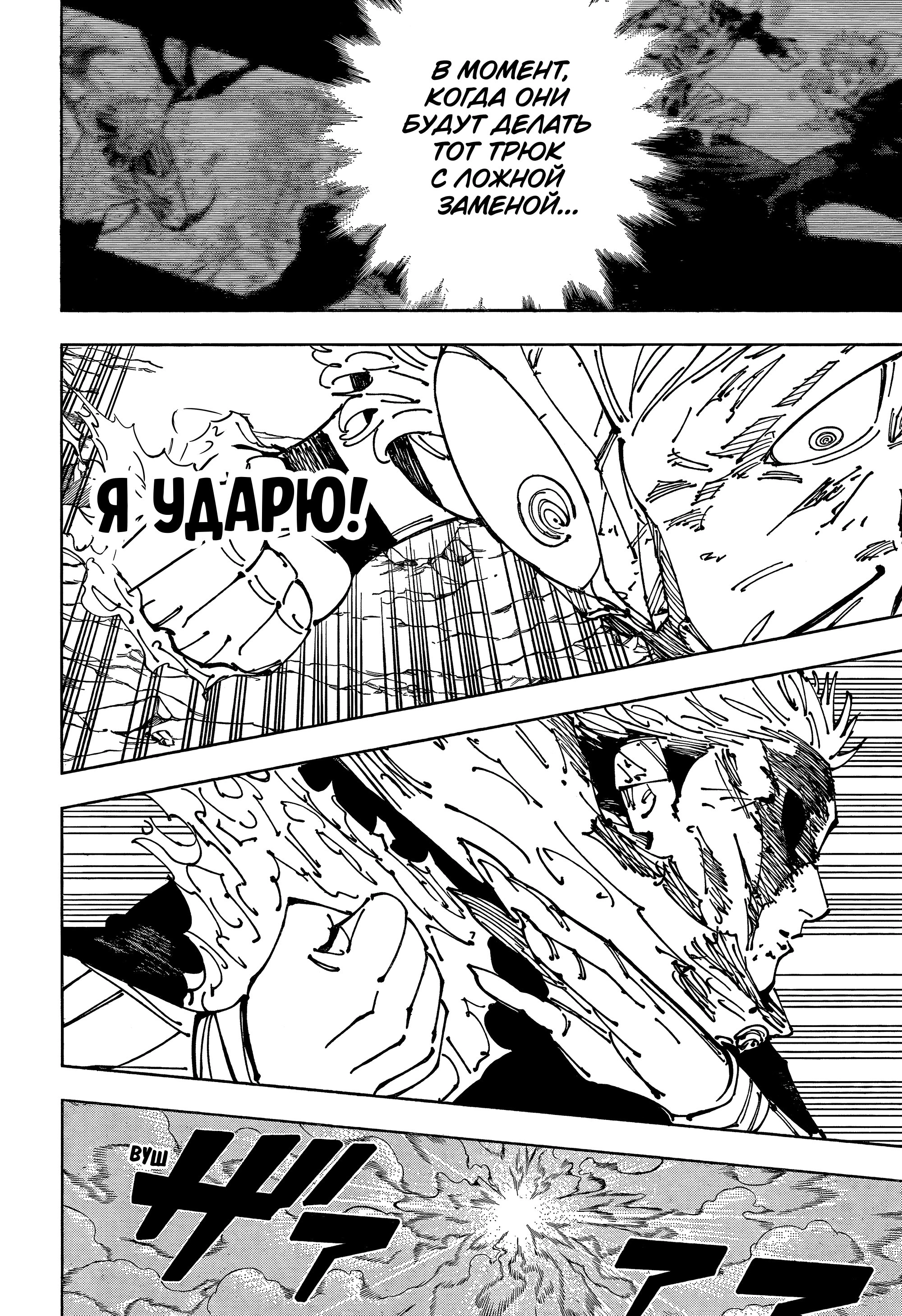 Read Jujutsu Kaisen RU Manga Online