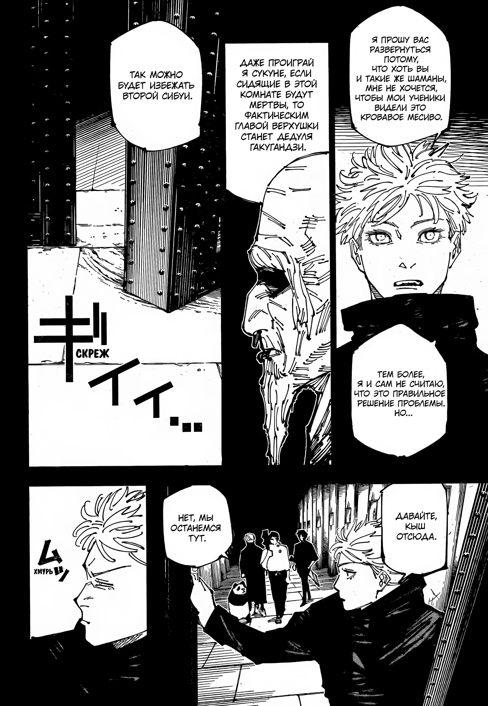 Read Jujutsu Kaisen RU Manga Online