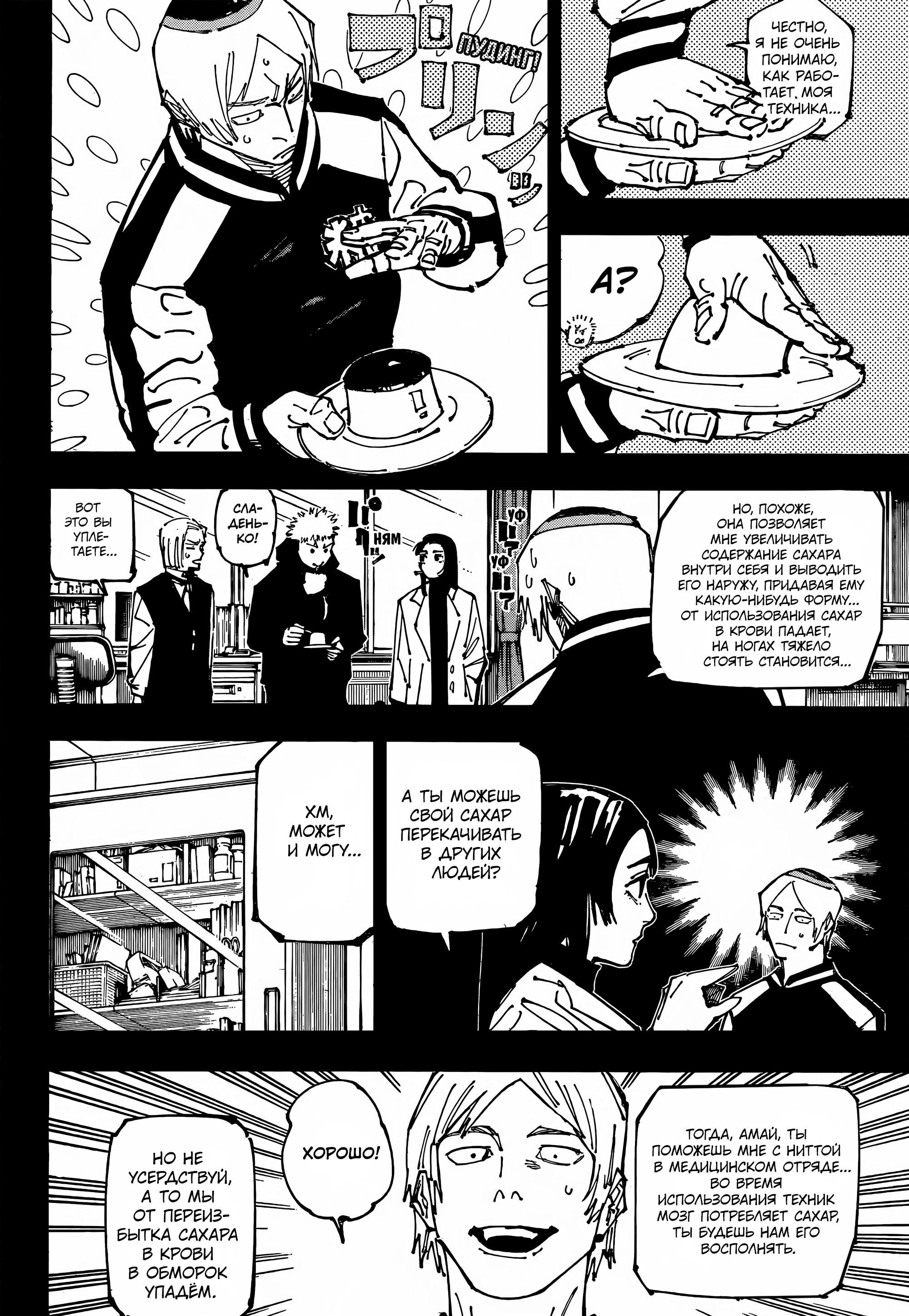 Read Jujutsu Kaisen RU Manga Online