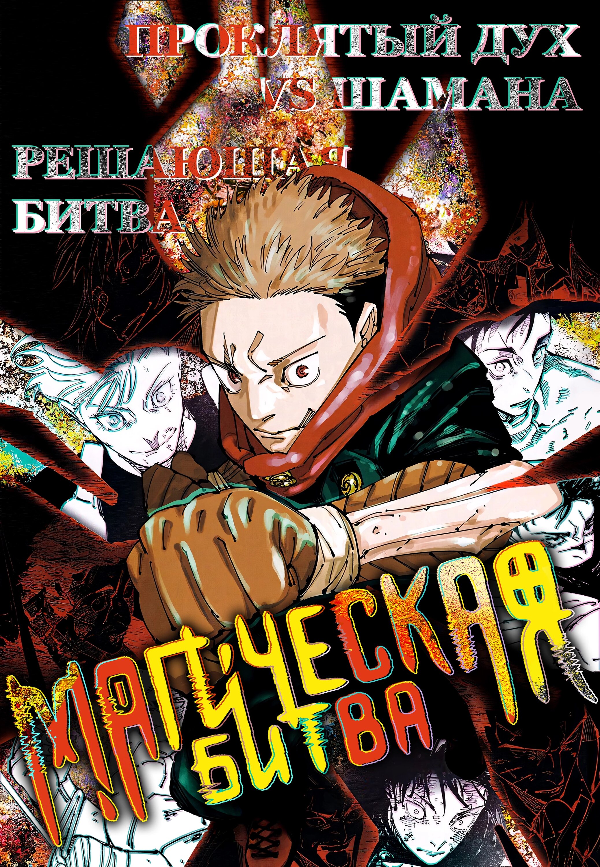 Read Jujutsu Kaisen RU Manga Online