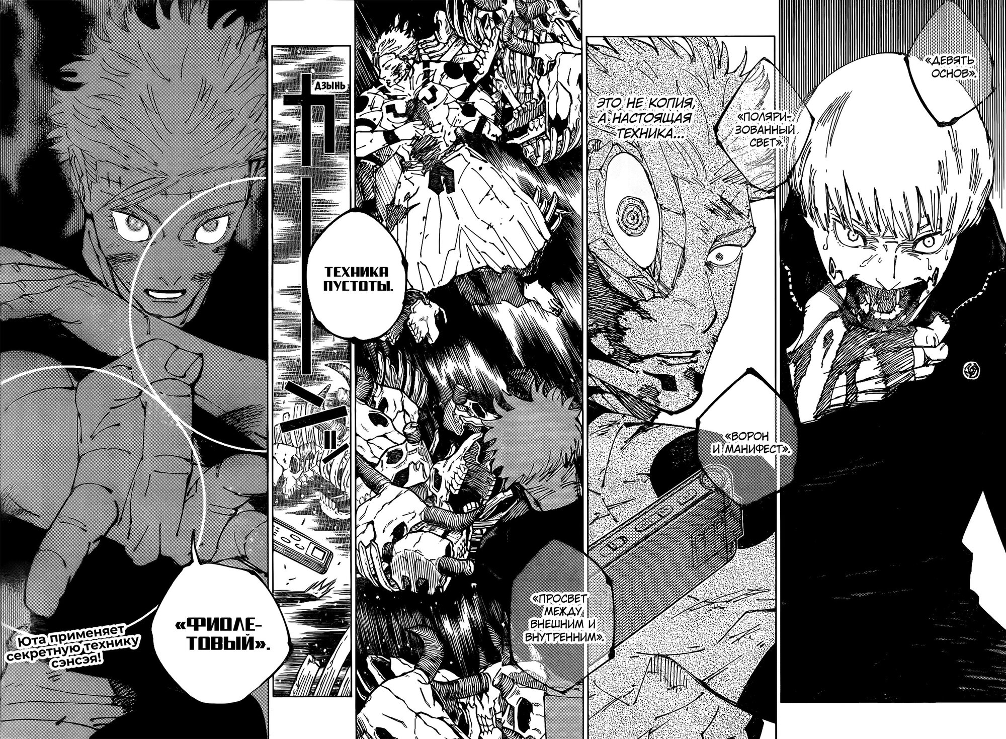 Read Jujutsu Kaisen RU Manga Online