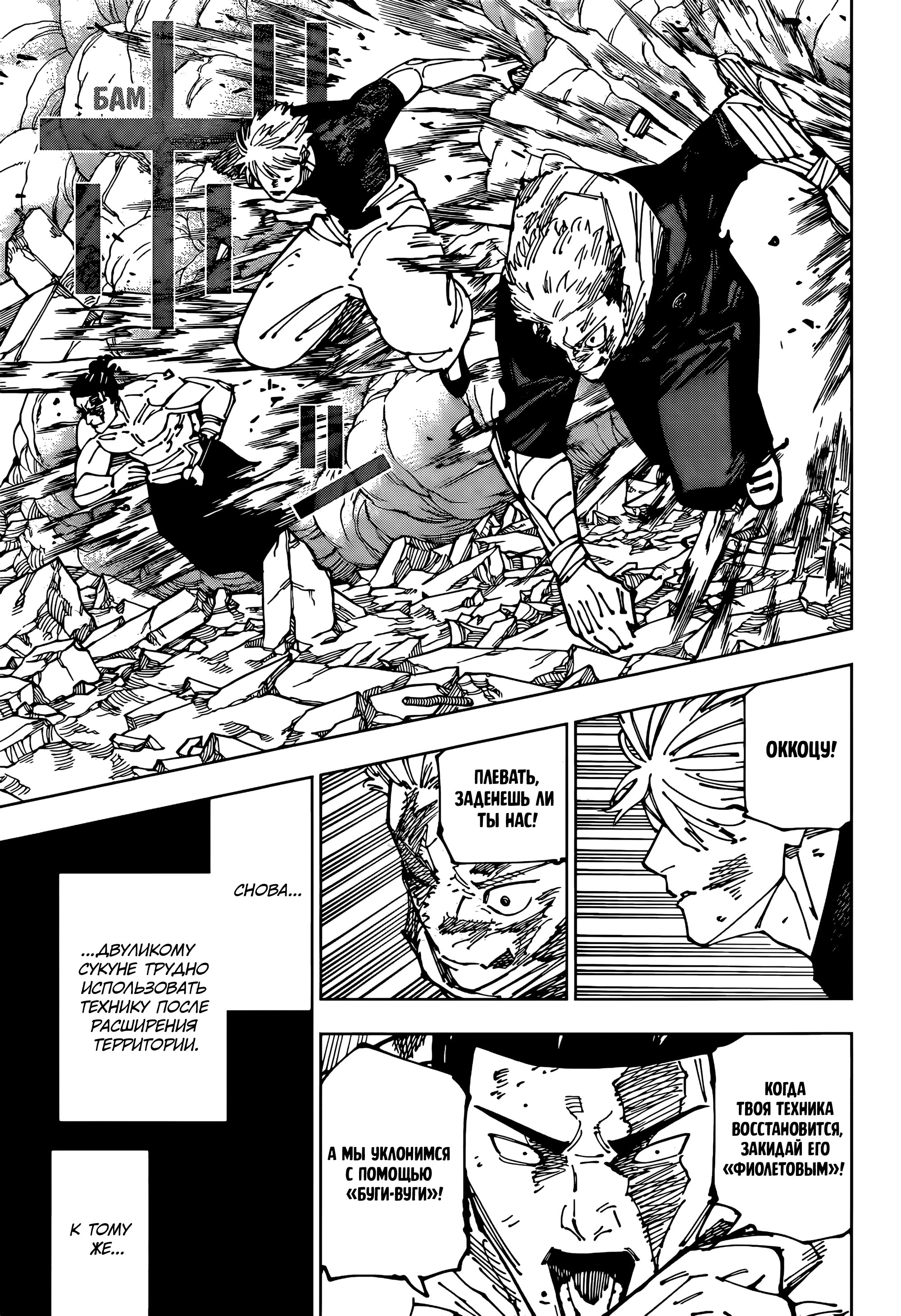 Read Jujutsu Kaisen RU Manga Online