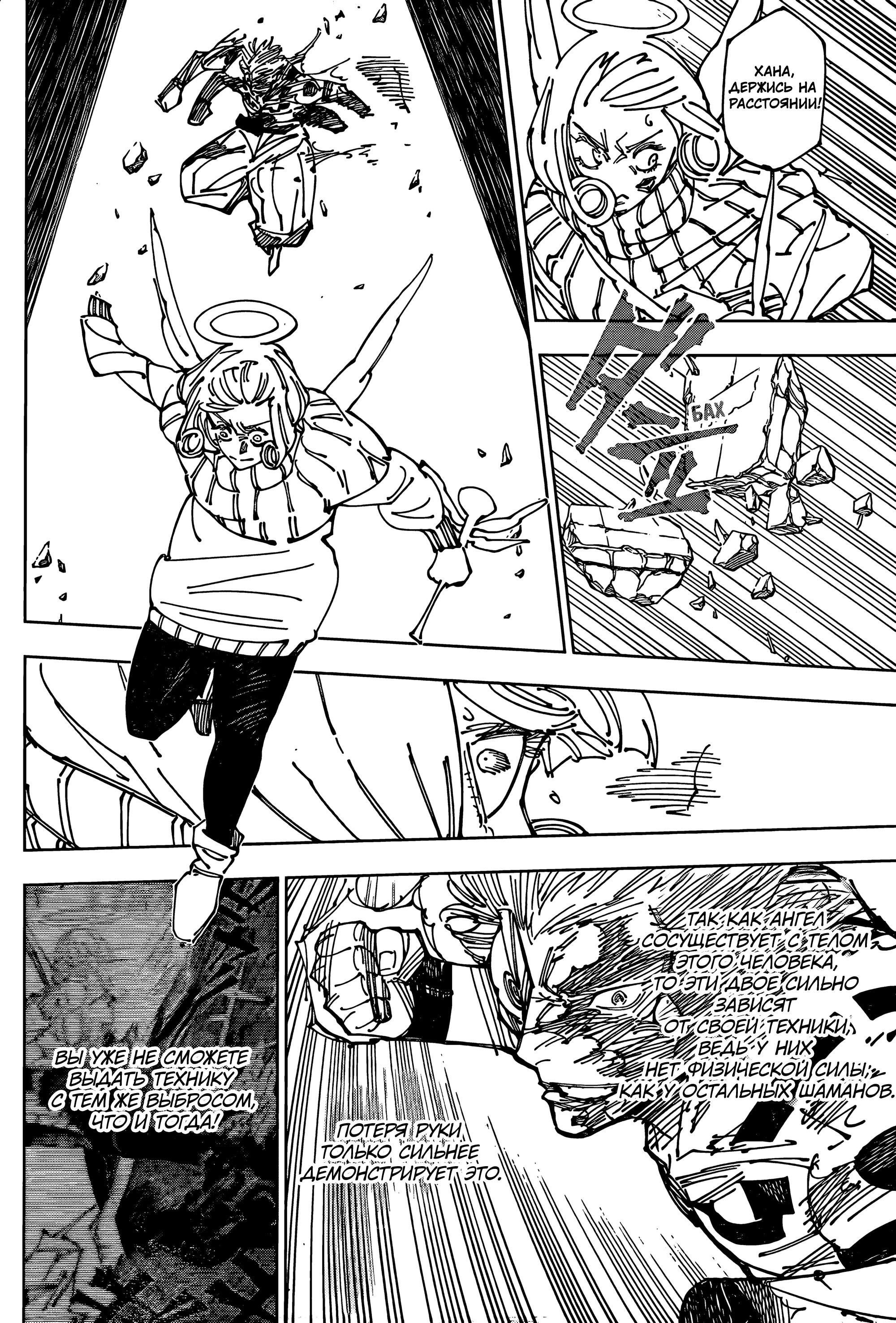 Read Jujutsu Kaisen RU Manga Online