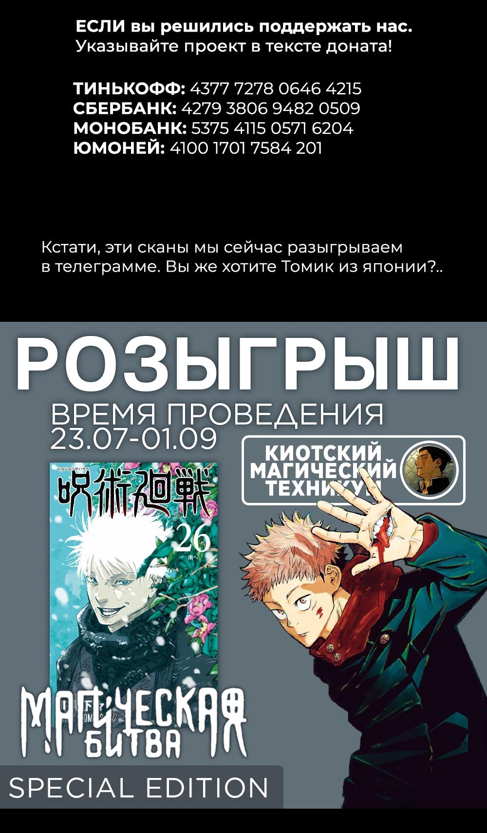 Read Jujutsu Kaisen RU Manga Online