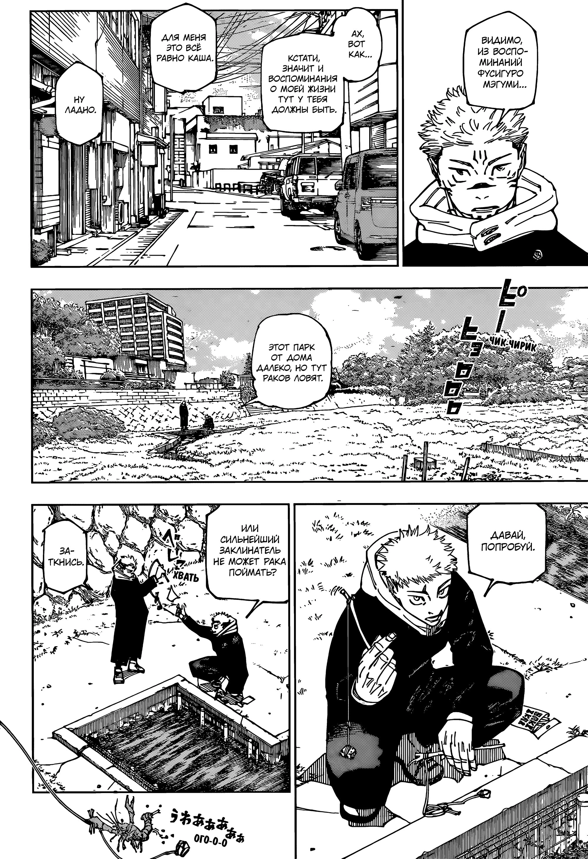 Read Jujutsu Kaisen RU Manga Online