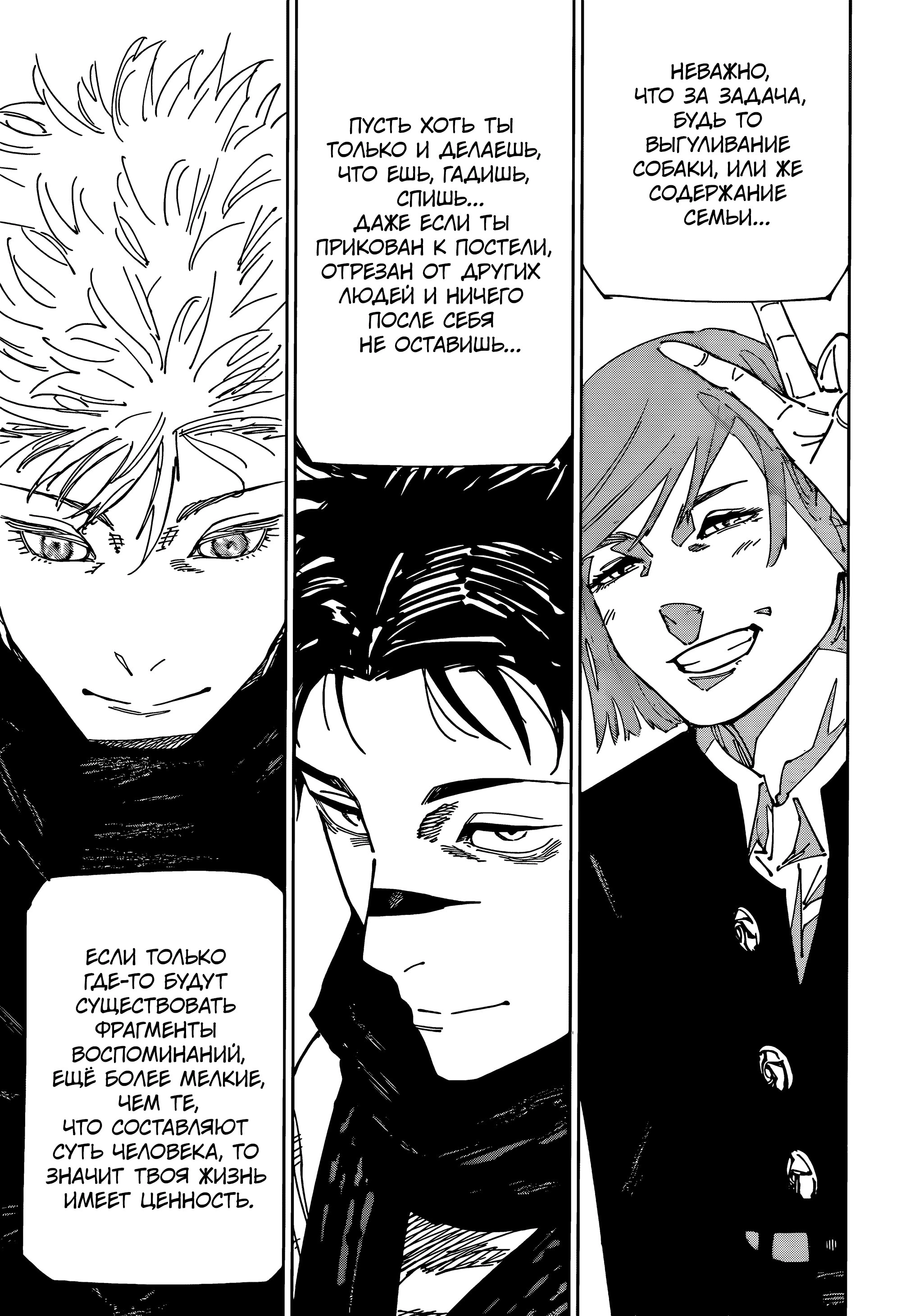 Read Jujutsu Kaisen RU Manga Online