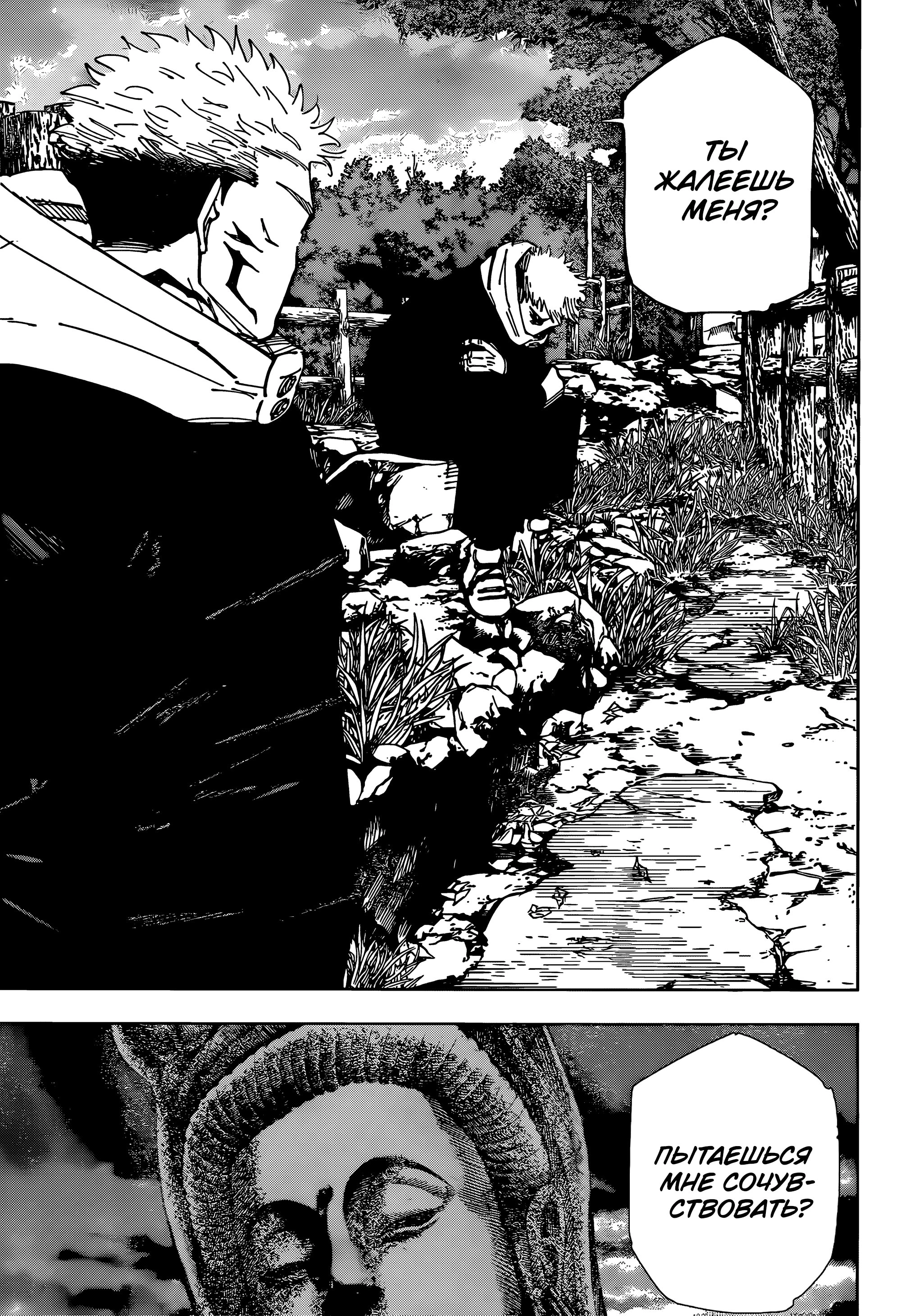 Read Jujutsu Kaisen RU Manga Online