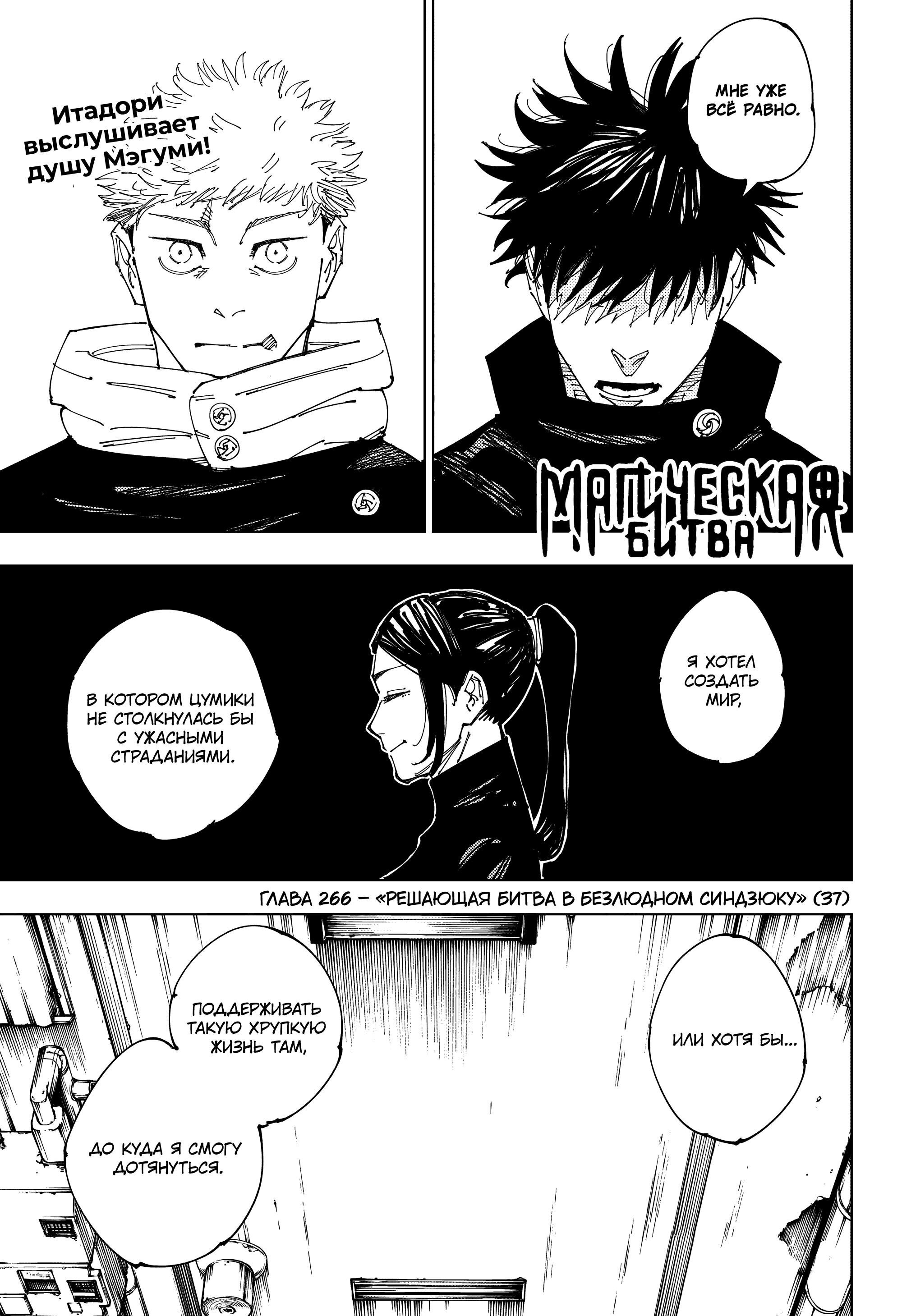 Read Jujutsu Kaisen RU Manga Online
