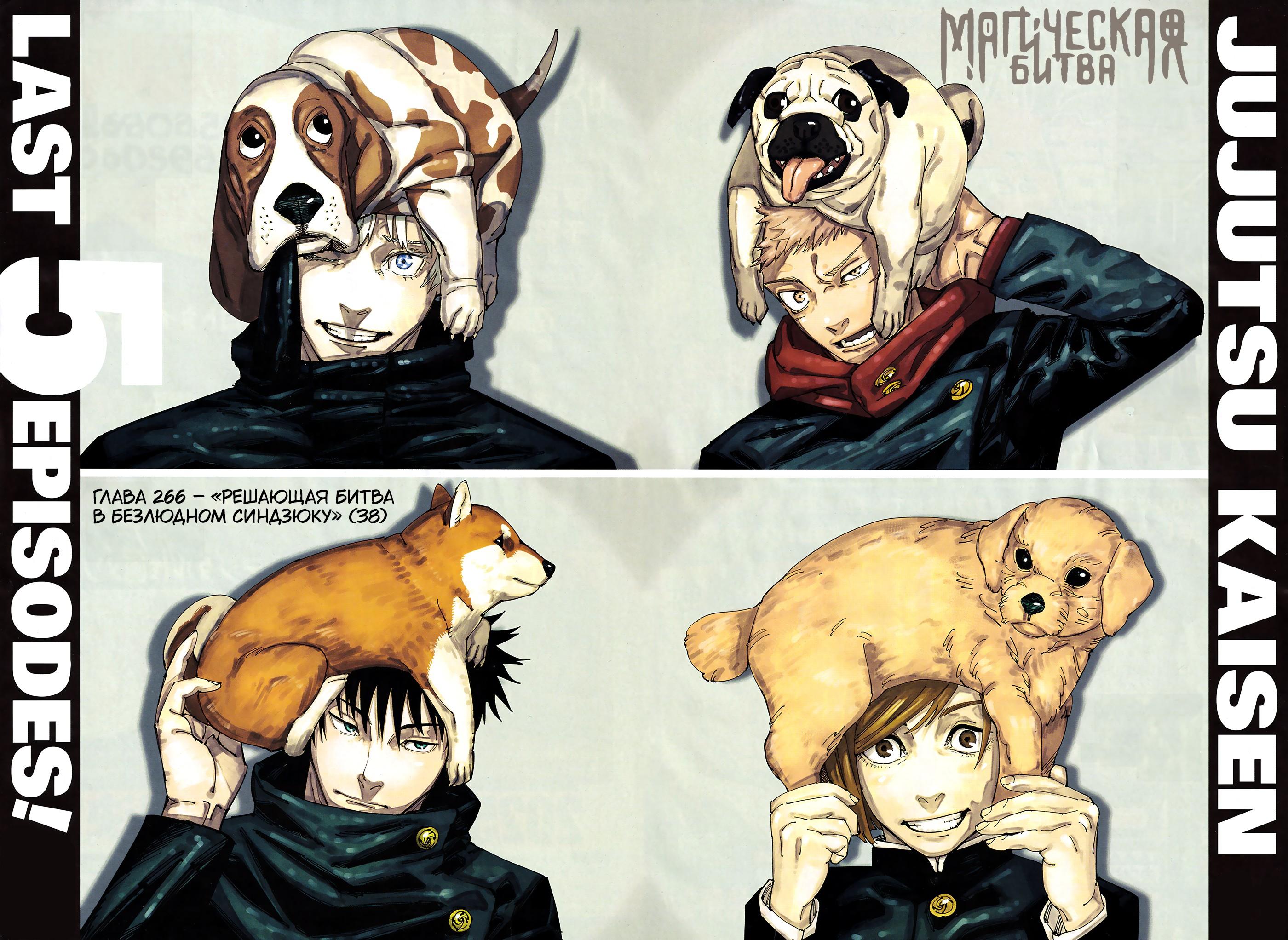 Read Jujutsu Kaisen RU Manga Online