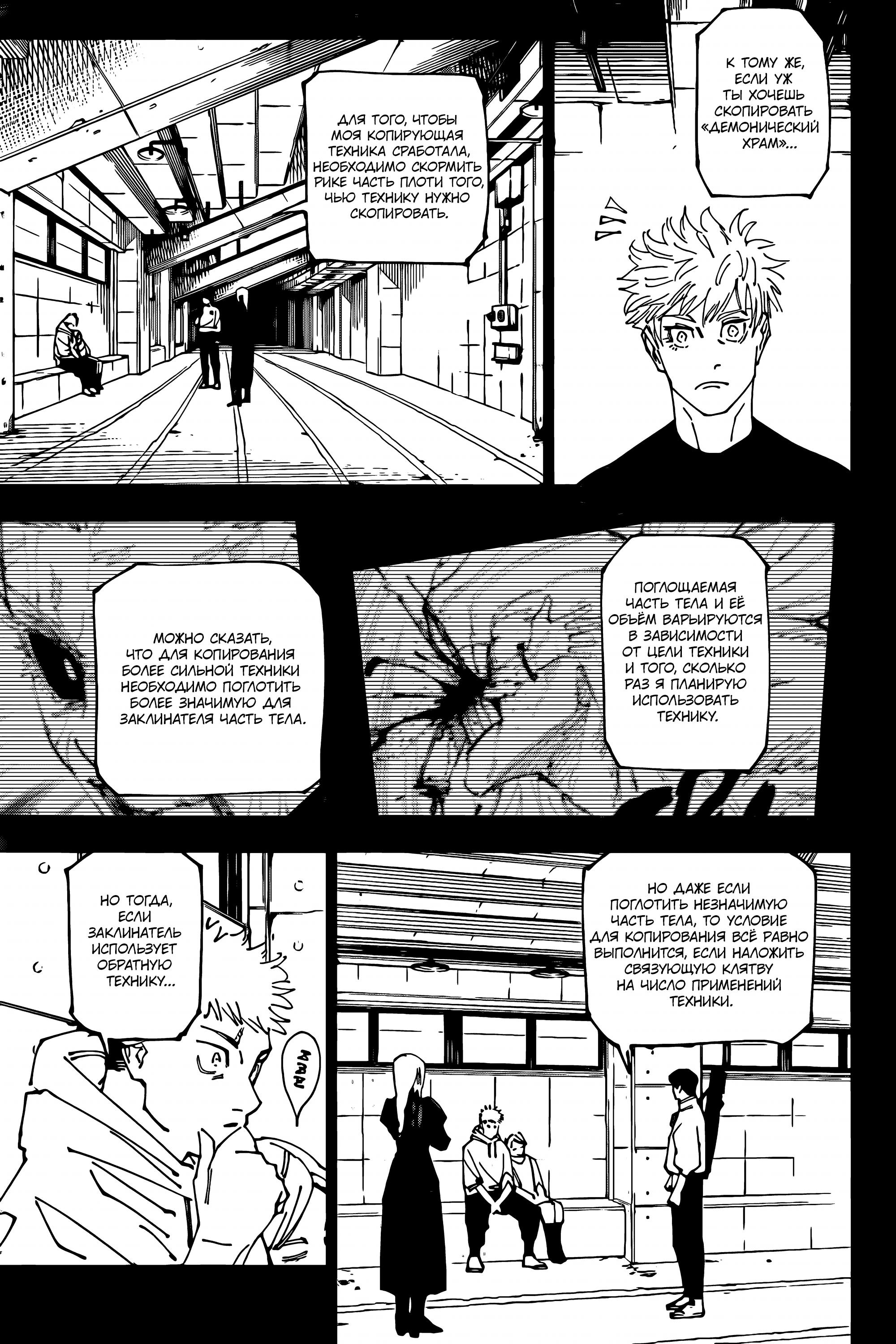 Read Jujutsu Kaisen RU Manga Online