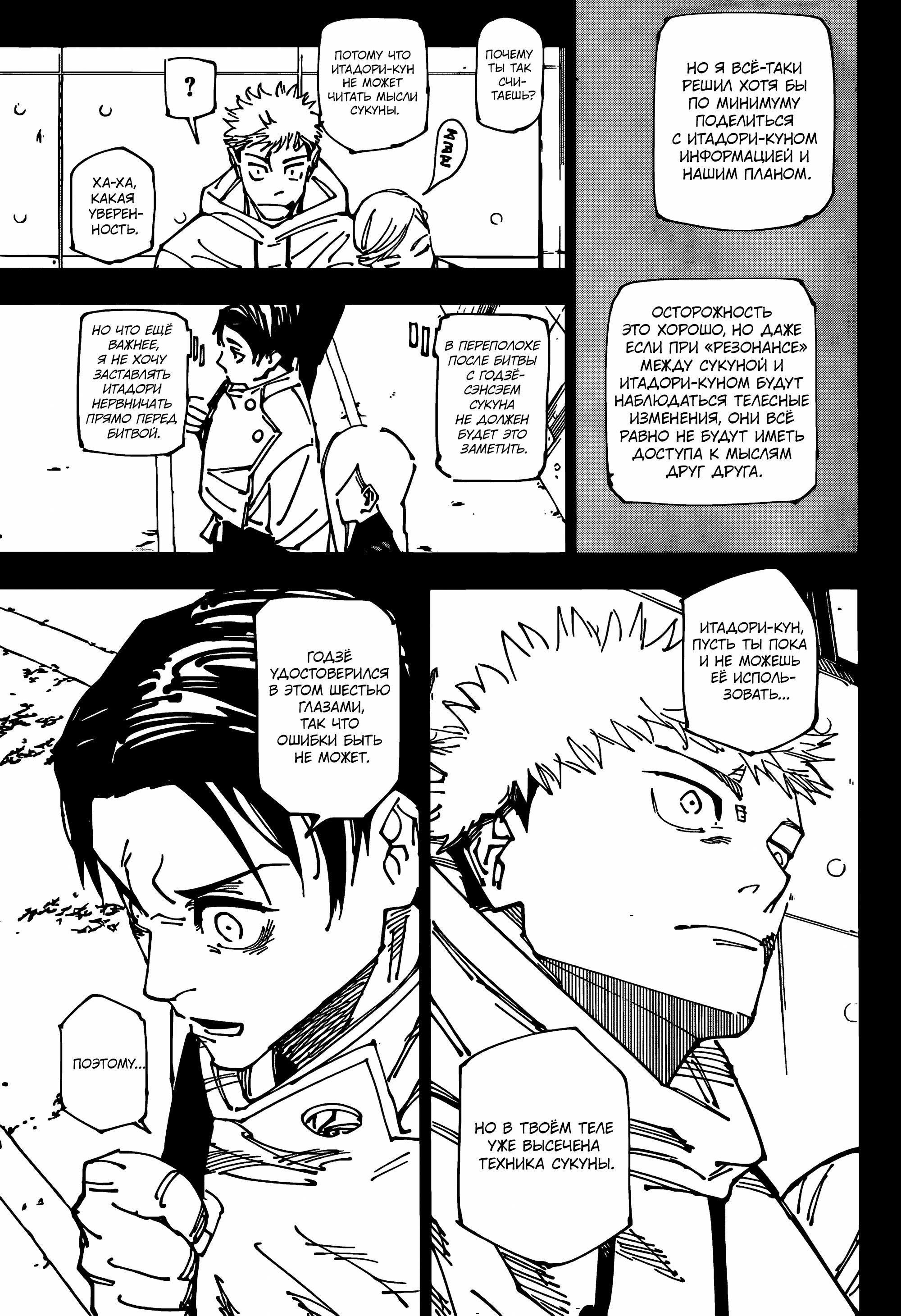 Read Jujutsu Kaisen RU Manga Online