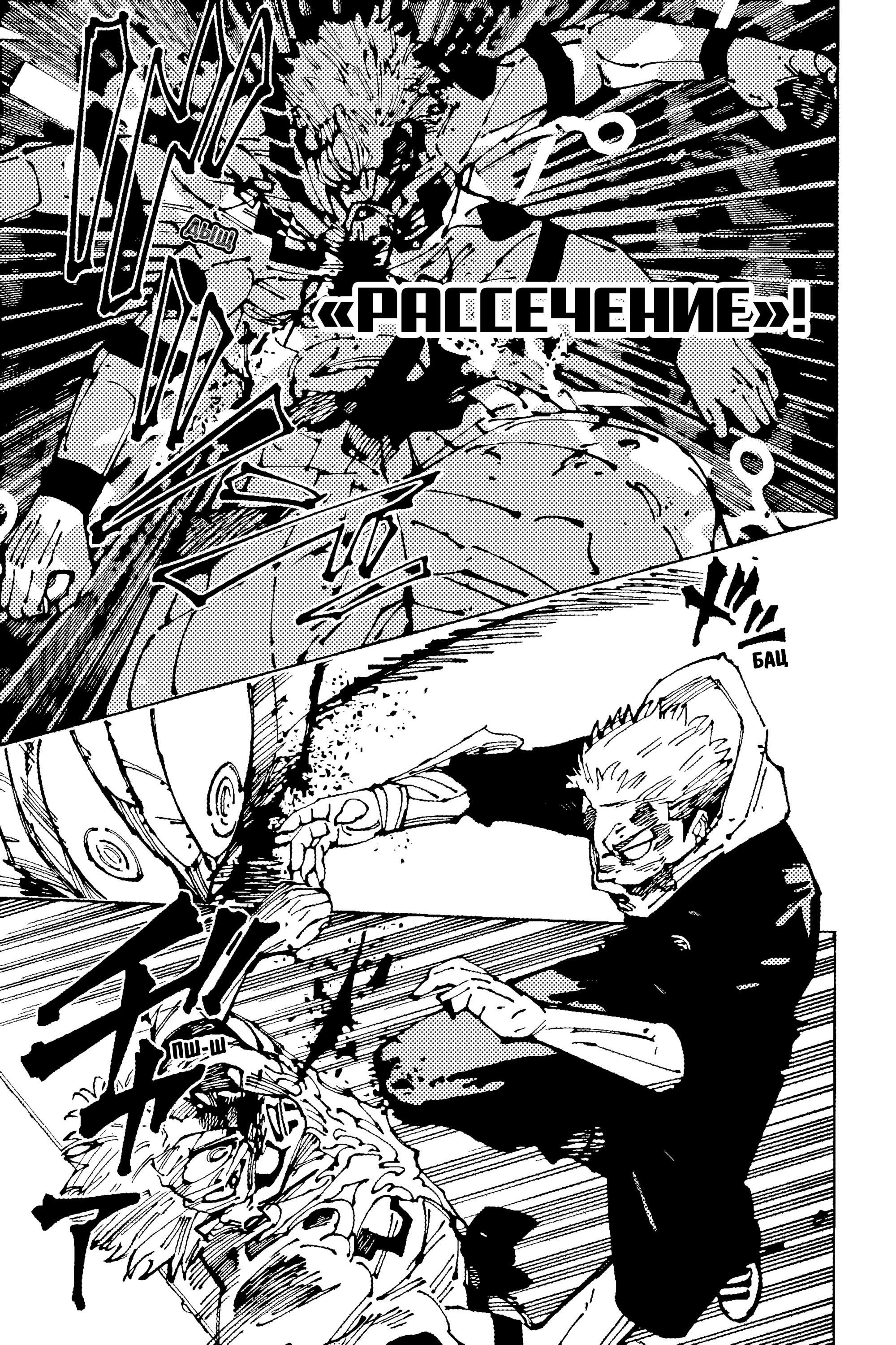 Read Jujutsu Kaisen RU Manga Online