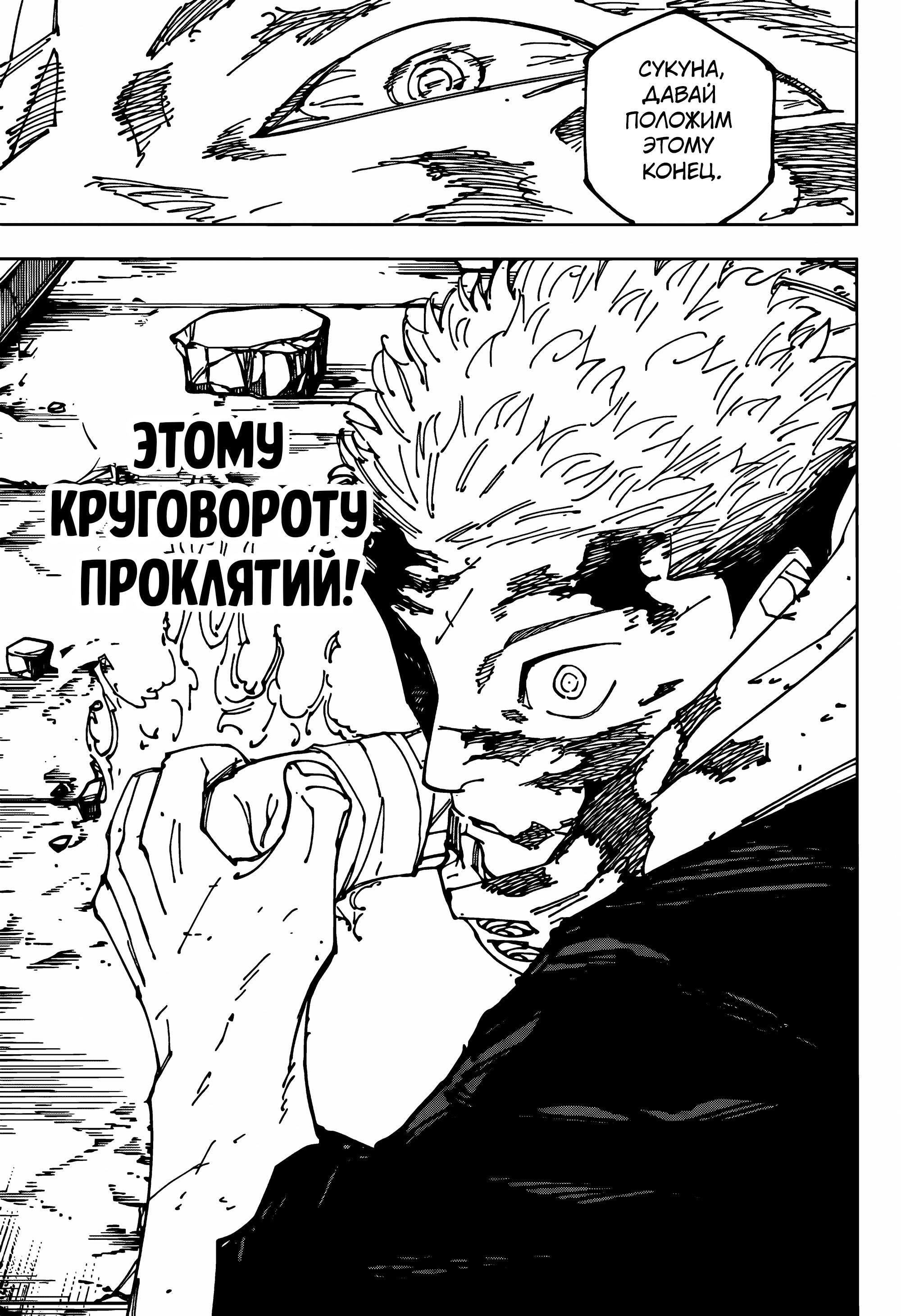 Read Jujutsu Kaisen RU Manga Online