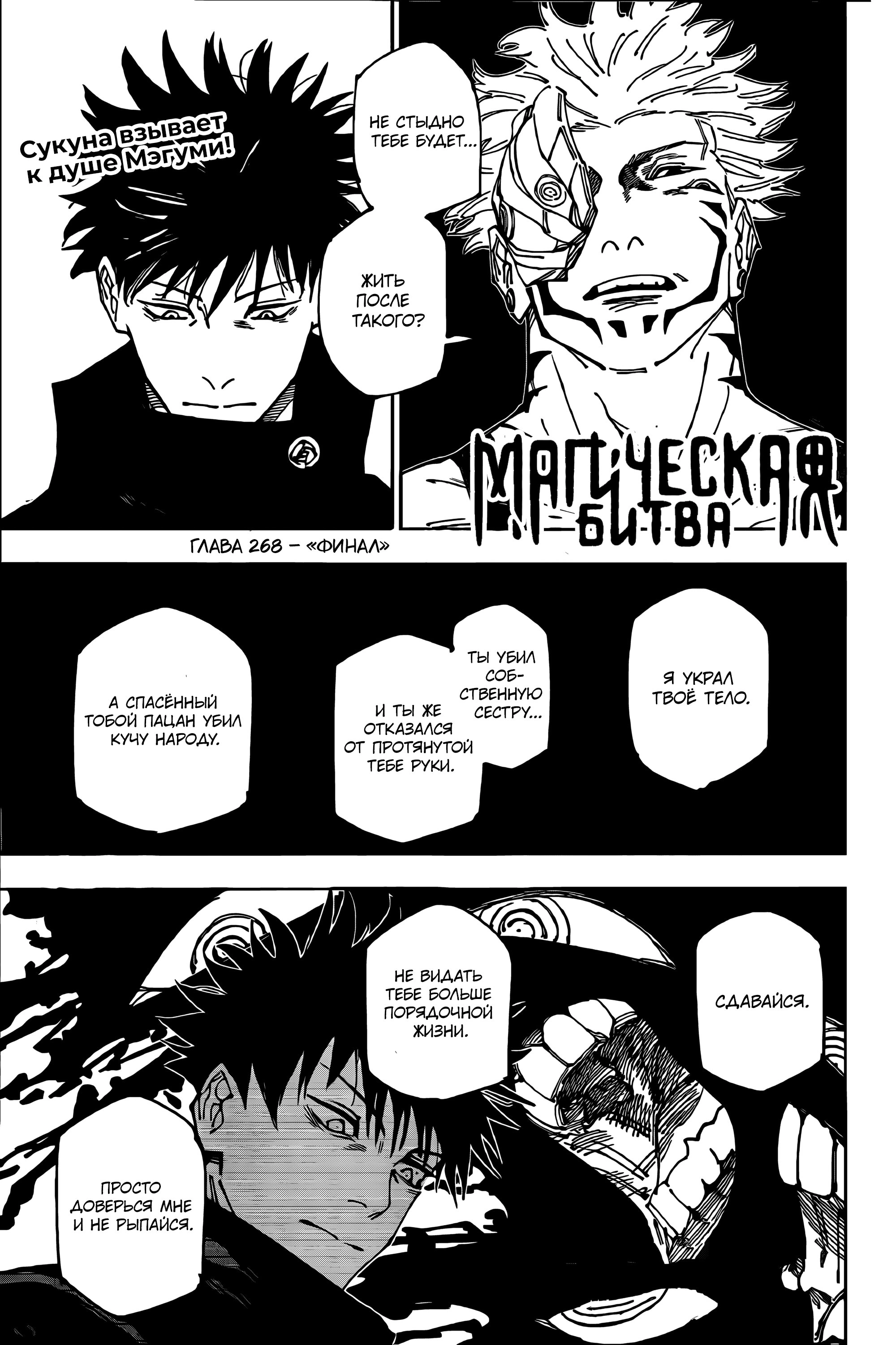 Read Jujutsu Kaisen RU Manga Online