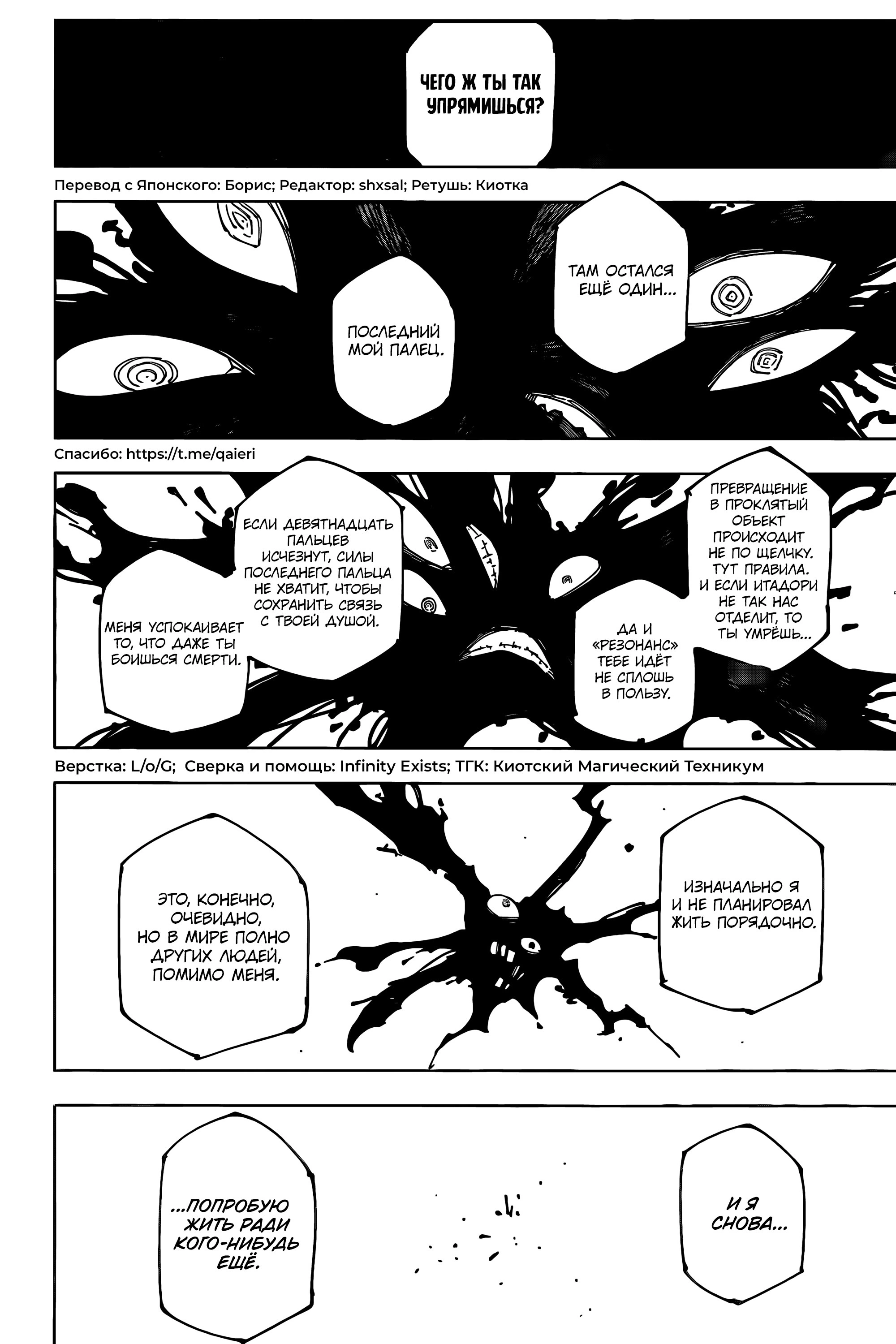 Read Jujutsu Kaisen RU Manga Online