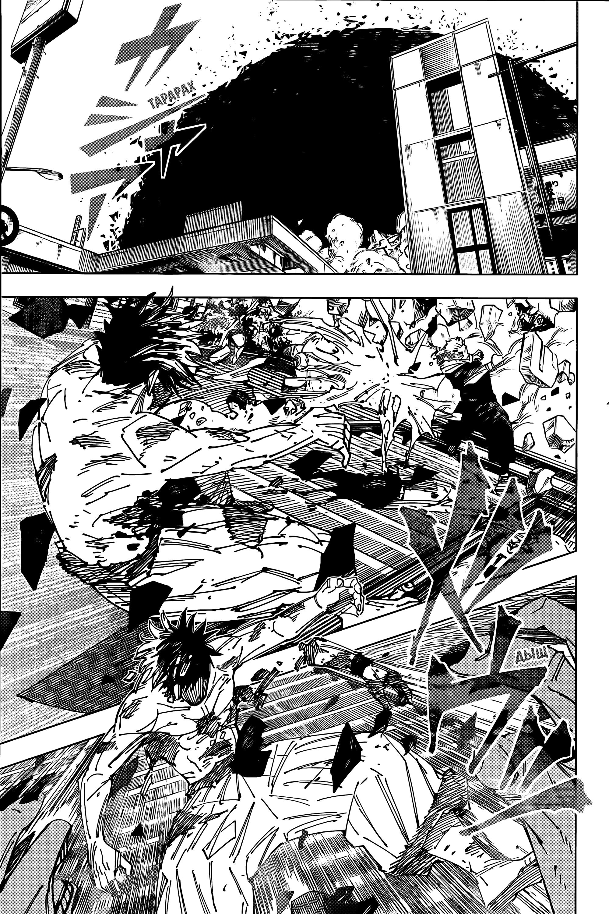 Read Jujutsu Kaisen RU Manga Online